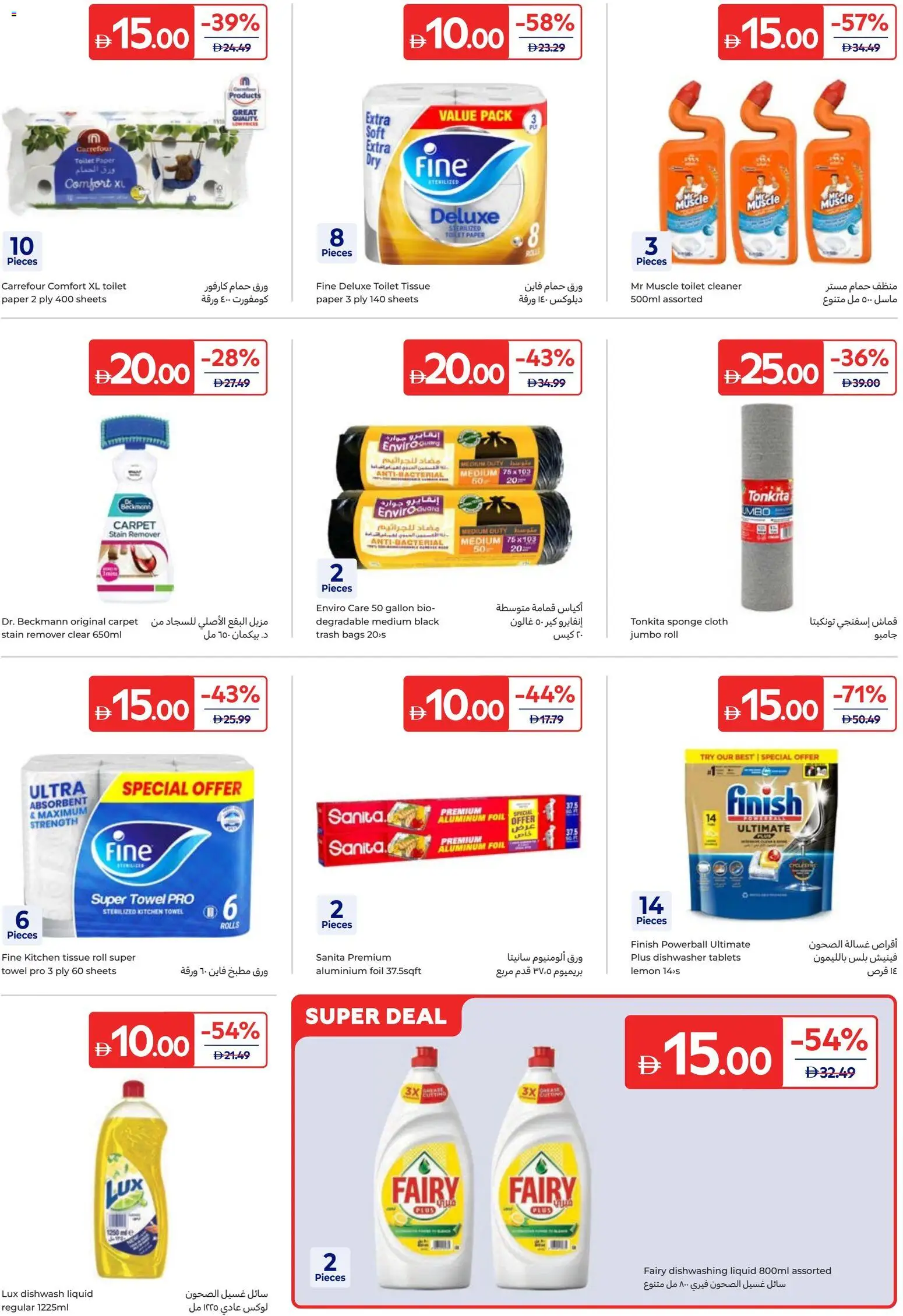{H1} | Page: 17 | Products: Toilet paper, Dishwasher, Dishwasher tablets, Lemon