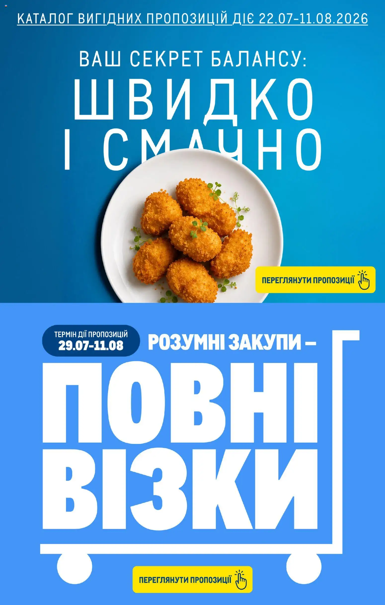 Metro Kаталог - дійснийкції з 06.08.2026 | Сторінка: 12