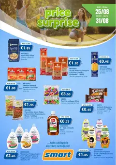 Smart Discount Shops Smart Price Surprise σε ισχύ από 25/08/2026