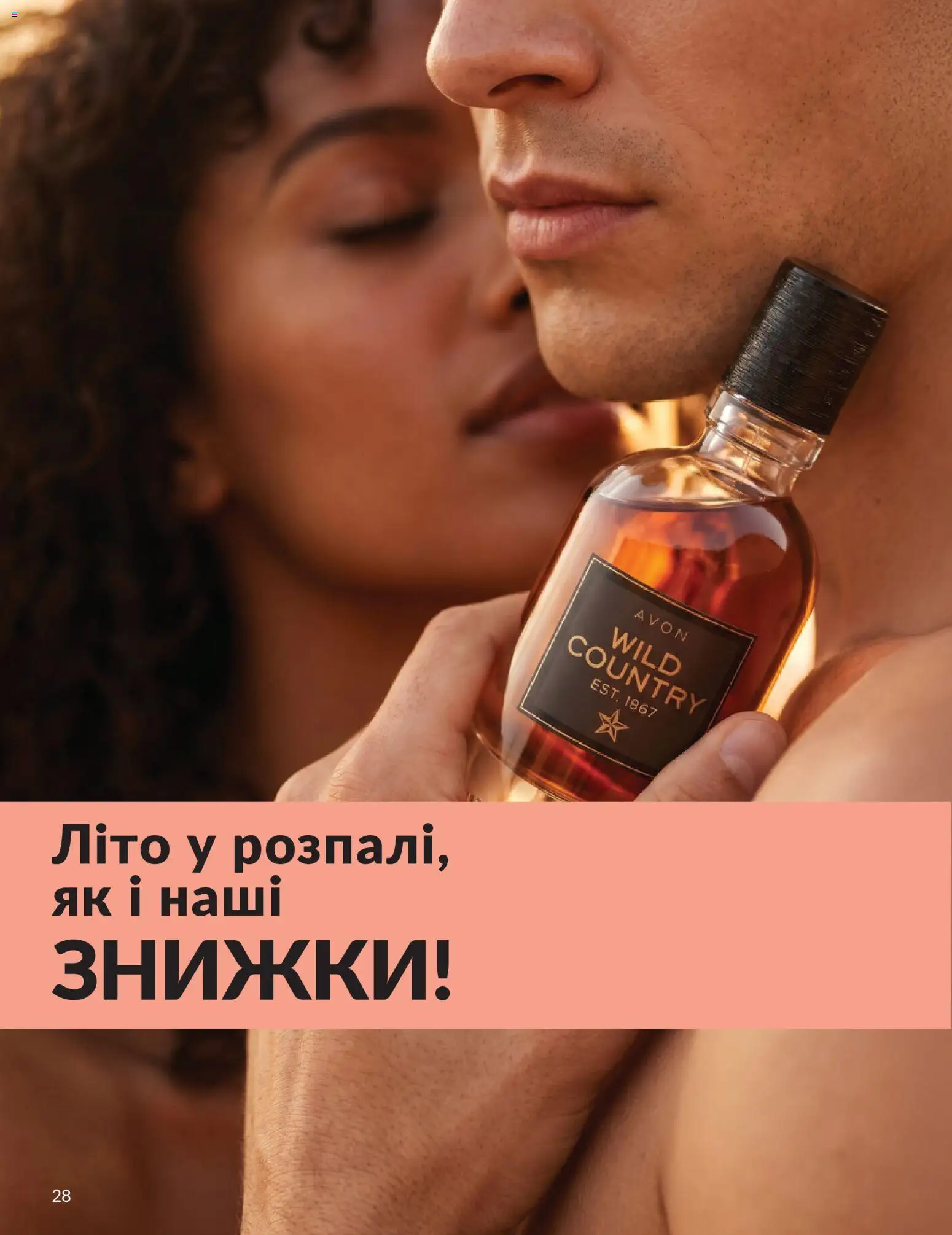 AVON Kаталог - дійснийкції з 31.07.2026 | Сторінка: 28