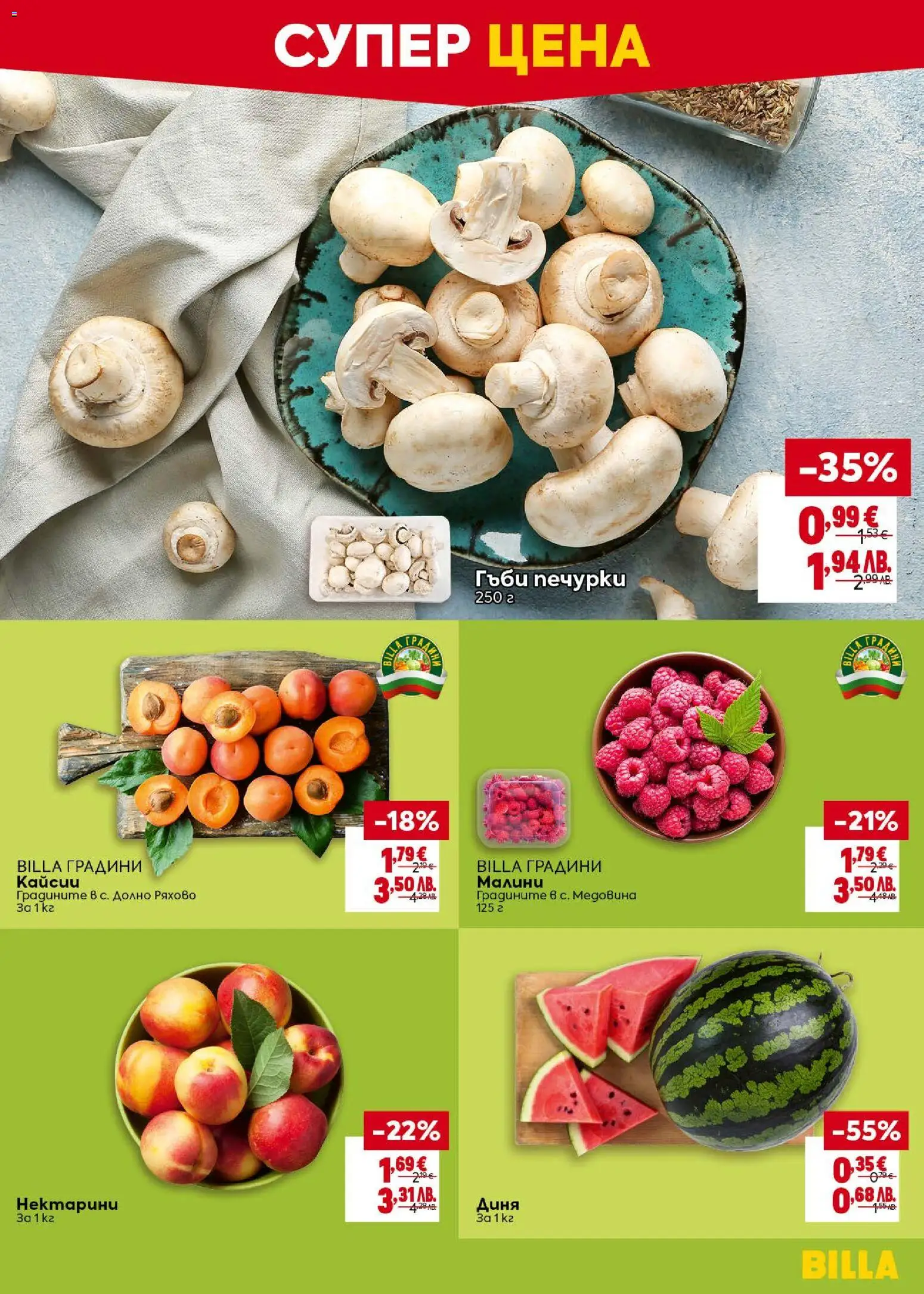 {H1} | Страница: 7 | Продукти: Диня, Кайсии, Малини