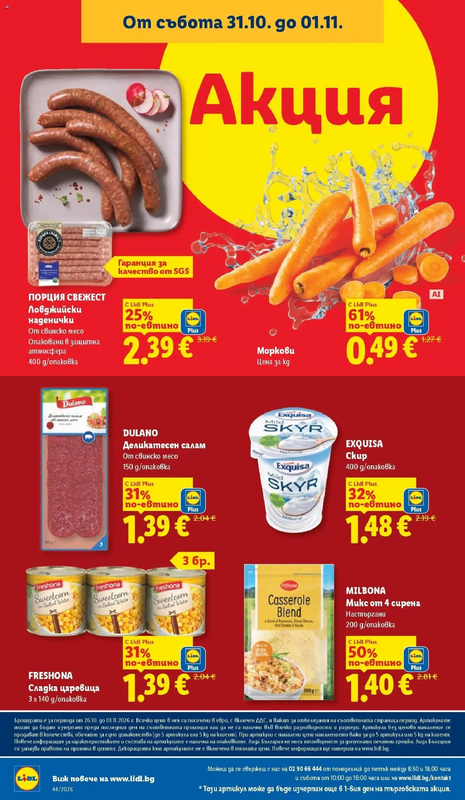 {H1} | Страница: 70 | Продукти: Салам, Свинско, Свинско месо, Месо