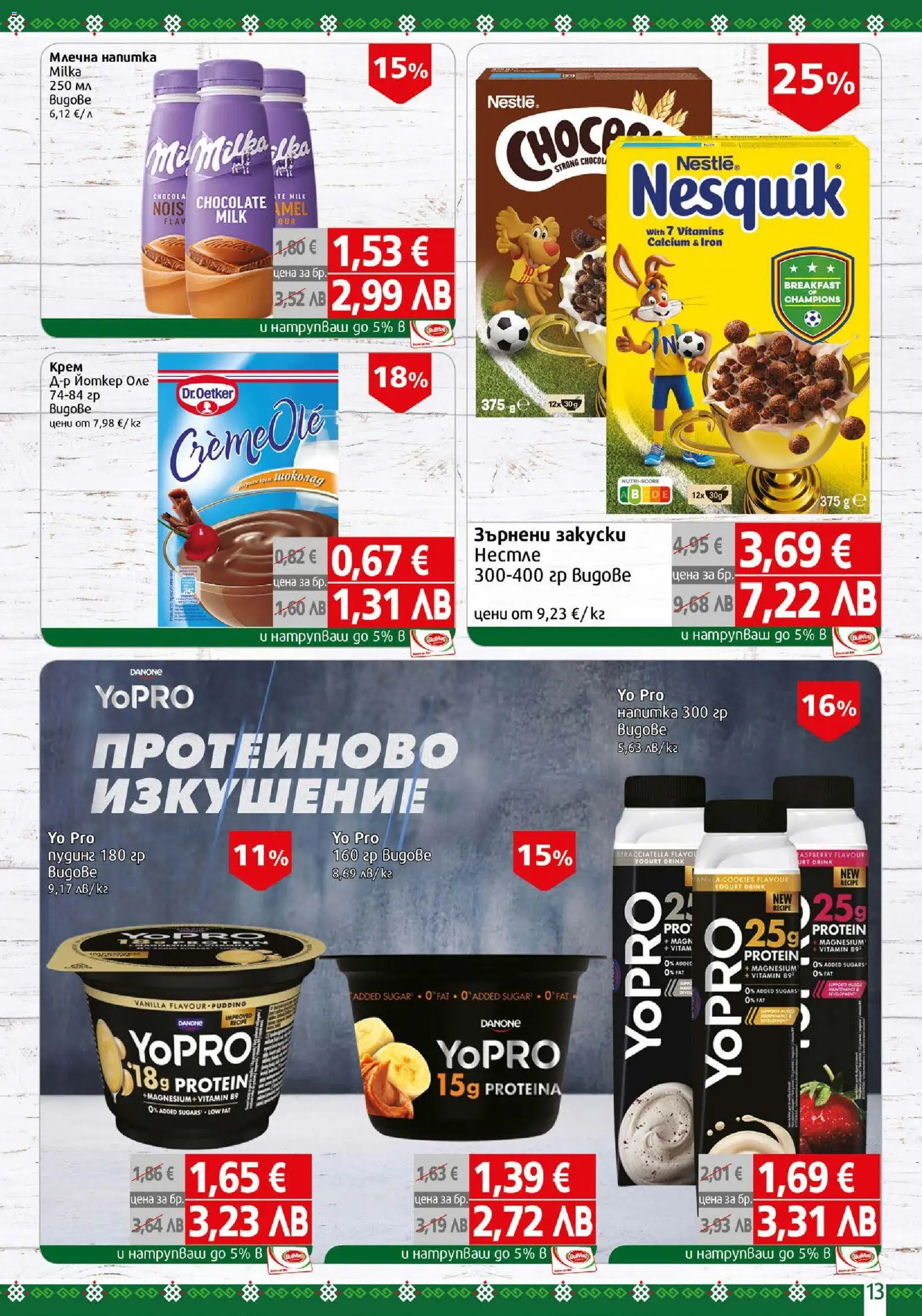{H1} | Страница: 13 | Продукти: Крем, Saksanpähkinät, Напитка, Млечна напитка