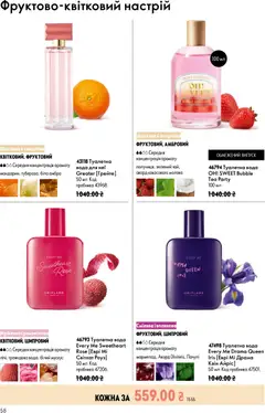 Oriflame акції дійснийкції з 12.07.2026 | Сторінка: 58 | Товари: Вода, Туалетна вода