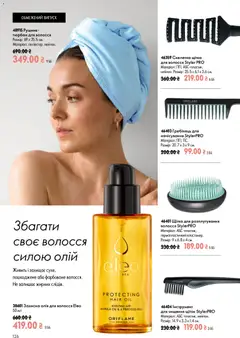 Oriflame акції дійснийкції з 21.06.2026 | Сторінка: 126