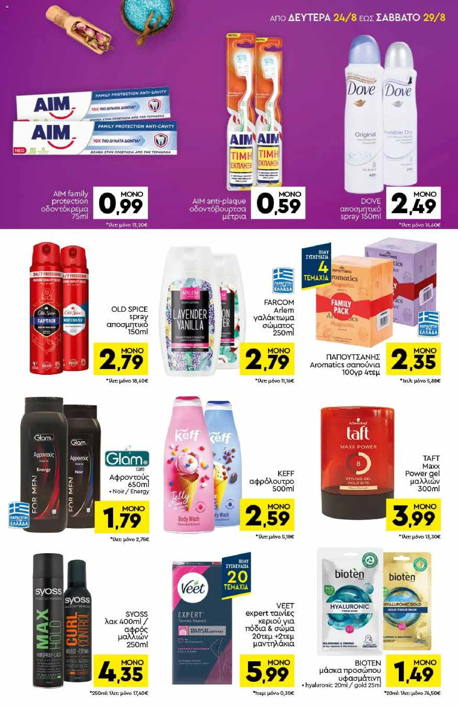 Discount Markt Φυλλάδιο - σε ισχύ από 24/08/2026 | Σελίδα: 13