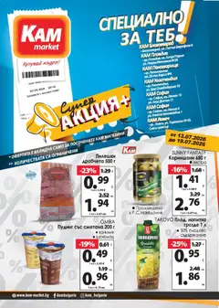 Преглед на KAM market брошура - Супер aкция - Офертите са валидни от 13.07.2026