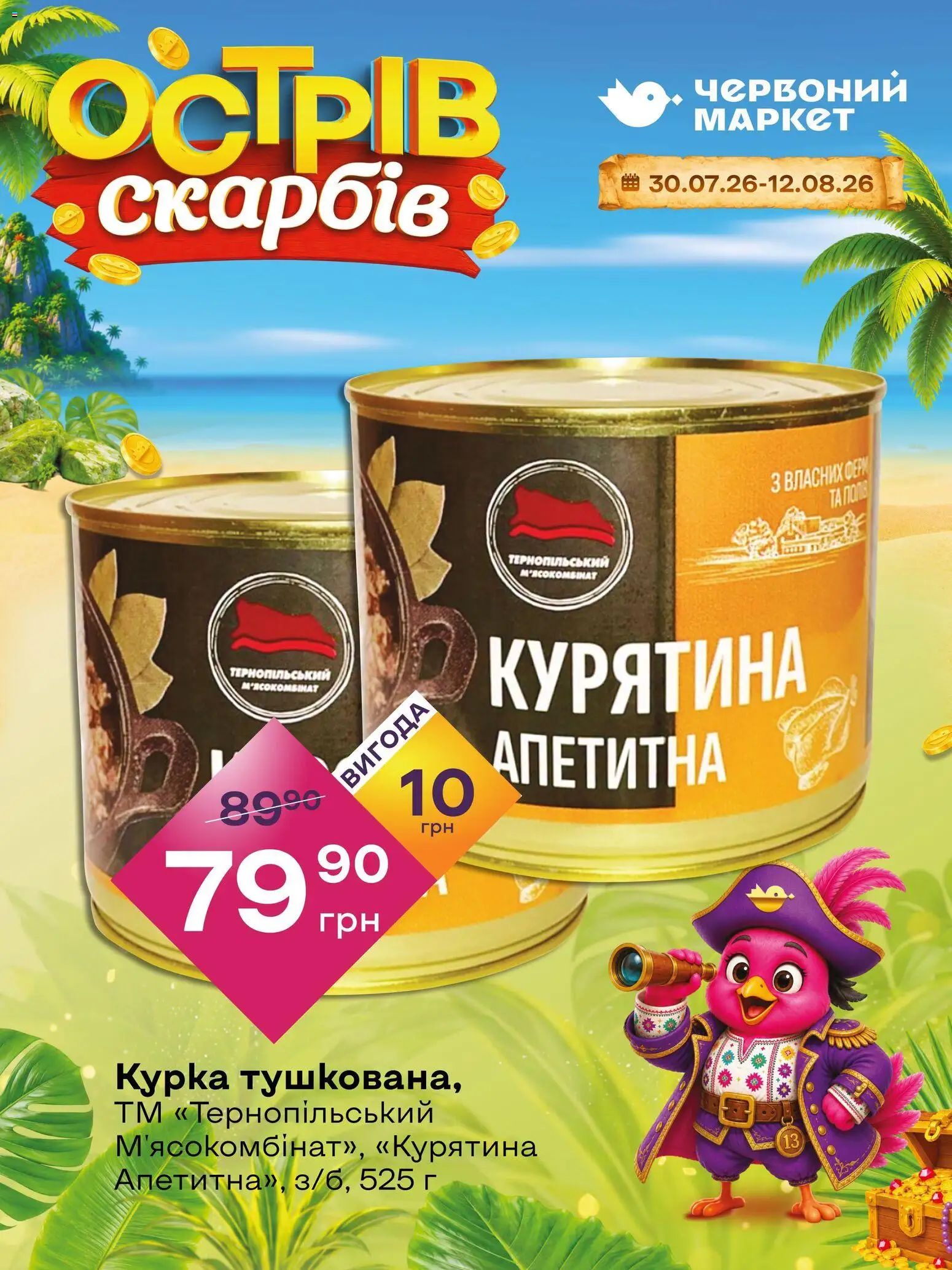 Червоний маркет Kаталог - дійснийкції з 30.07.2026 | Сторінка: 7