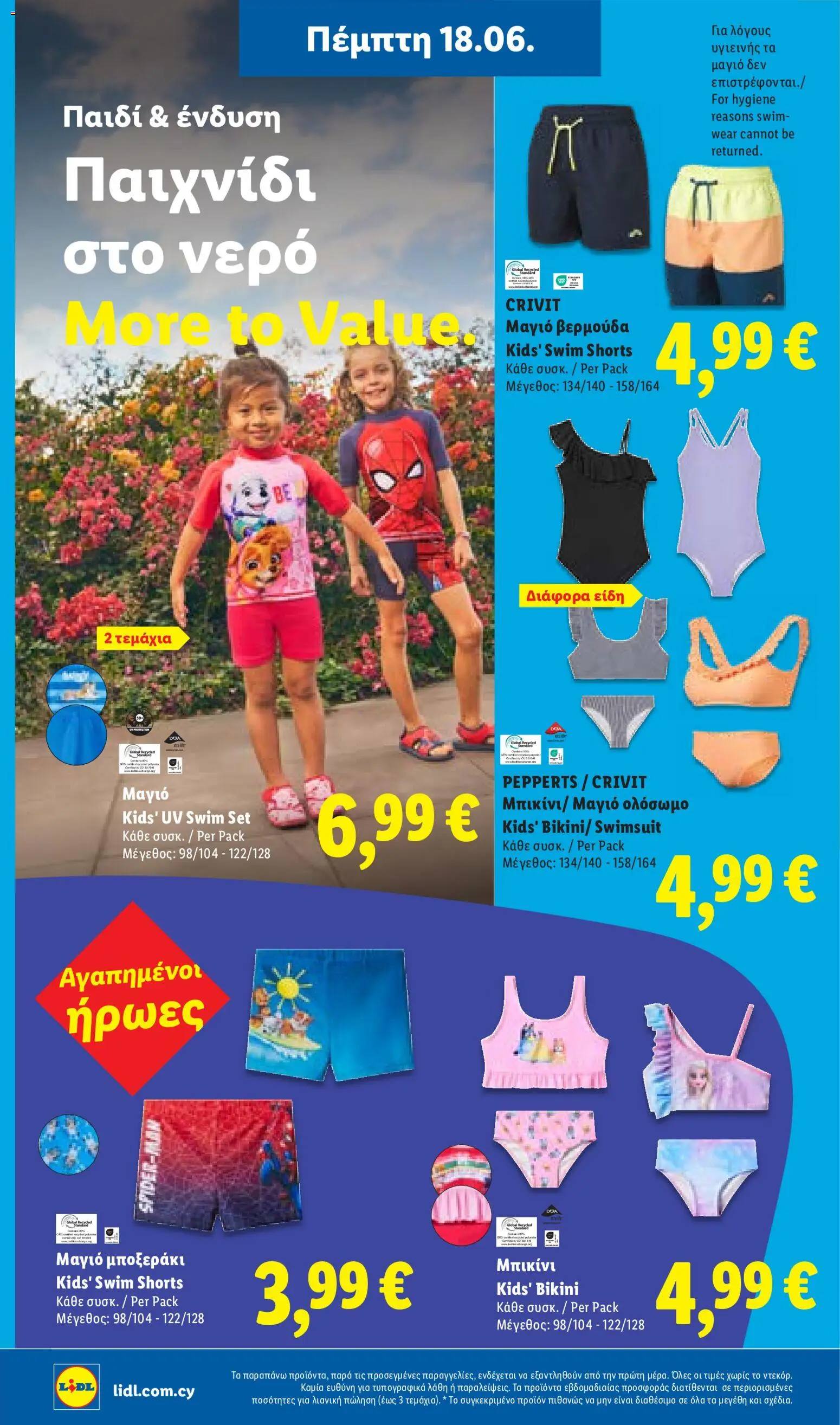 Lidl φυλλαδιο – σε ισχύ από 18.06.2026 | Σελίδα: 42