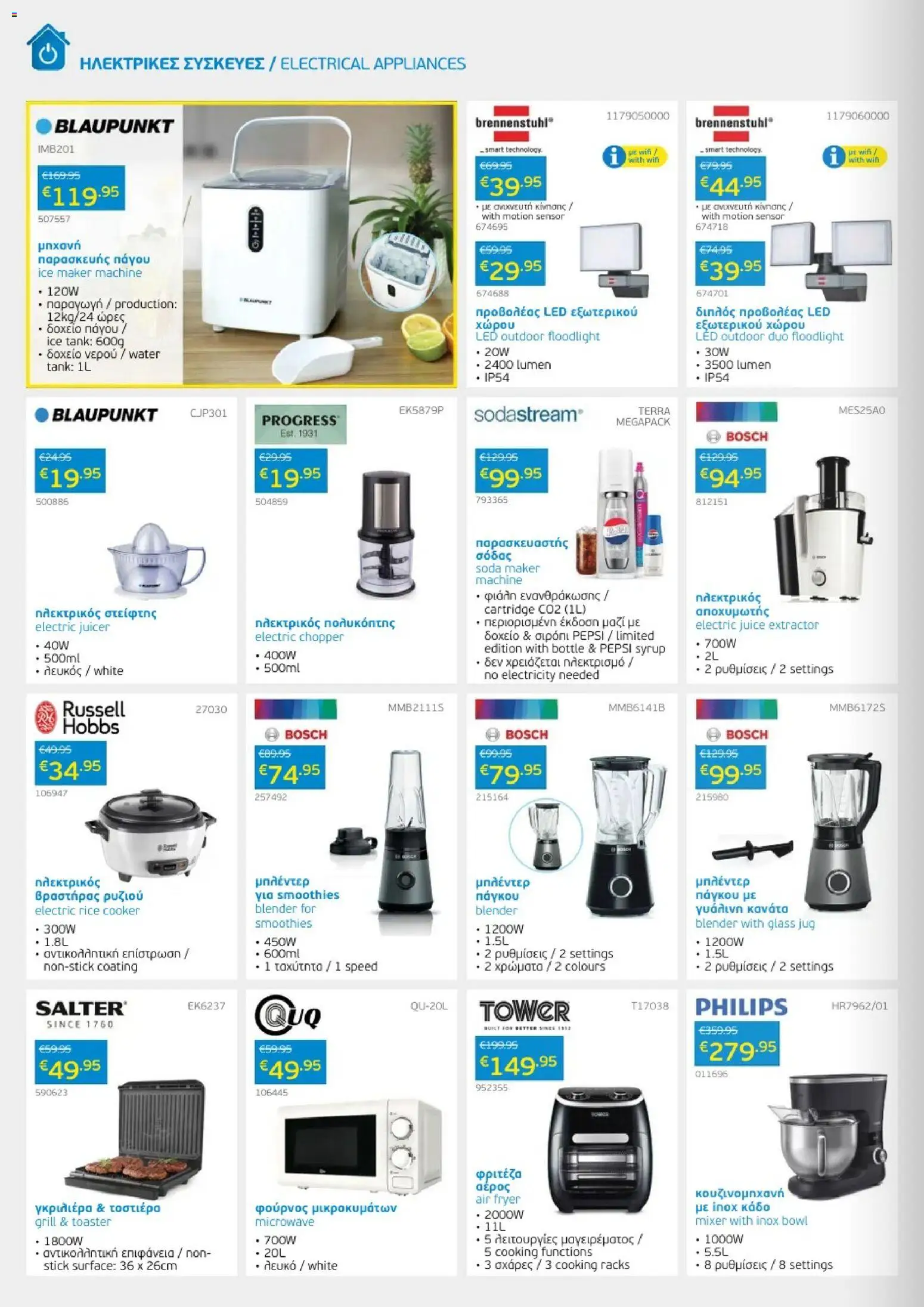 Mangas home improvement catalogue july 2026 – σε ισχύ από 01/07/2026 | Σελίδα: 24
