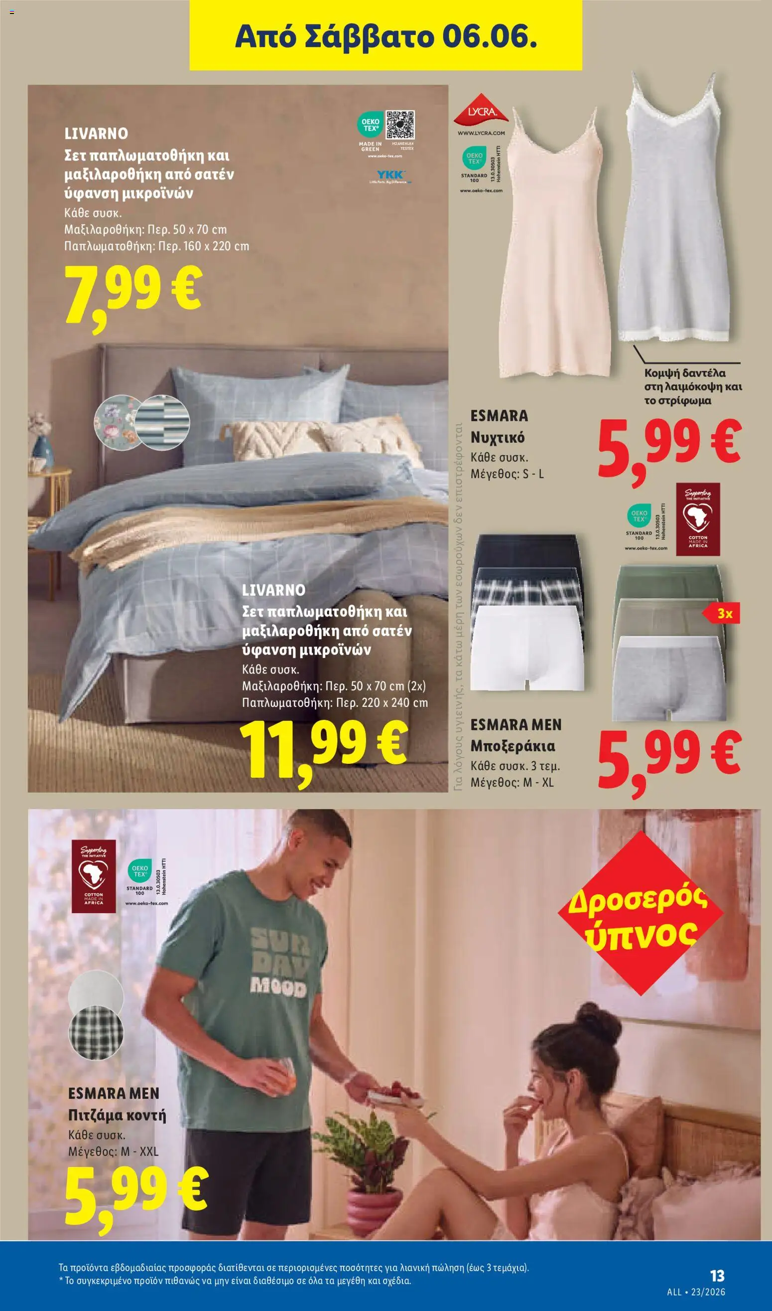  | Σελίδα: 45 | Προϊόντα: Μποξεράκια, Μαξιλαροθήκη, Νυχτικό