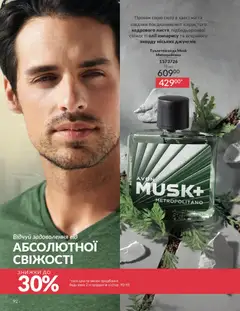 AVON акції дійснийкції з 01.05.2026 | Сторінка: 92