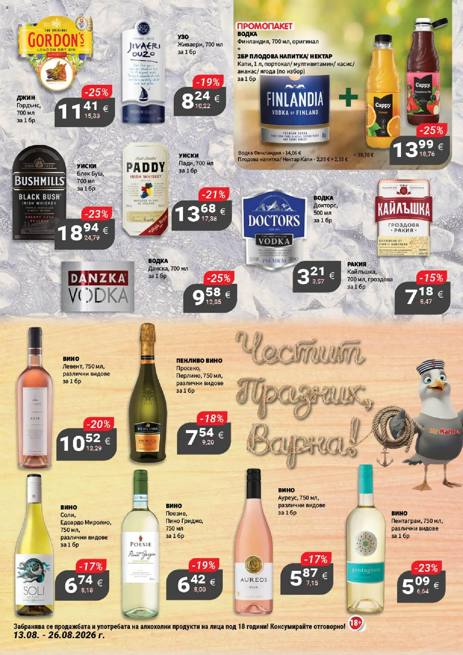 {H1} | Страница: 4 | Продукти: Джин, Уиски, Ракия, Пенливо вино