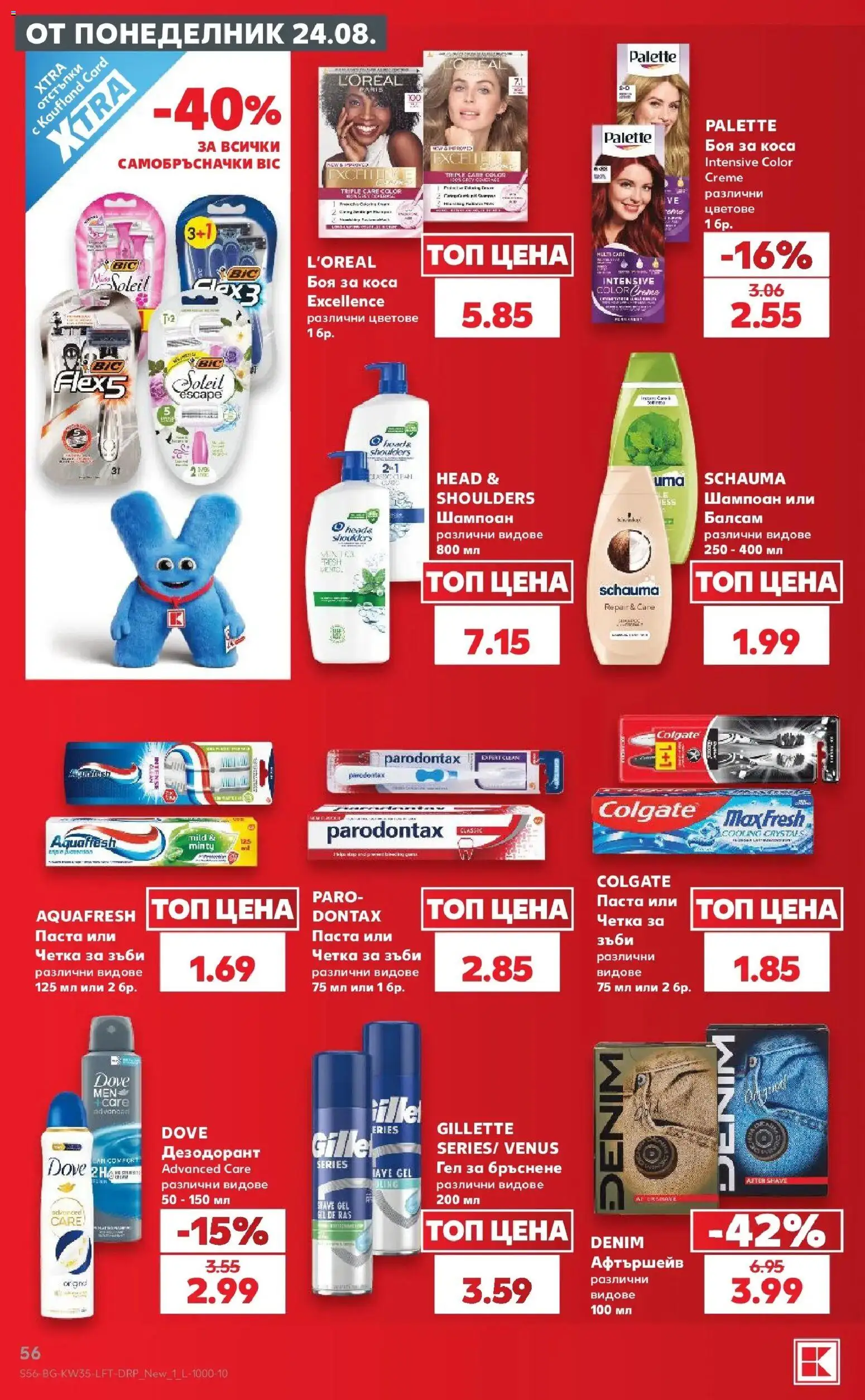 Нова Кауфланд брошура София - Топ оферти с Kaufland с валидност до 30.08.2026 от 24.08.2026 | Страница: 56 | Продукти: Шампоан, Балсам, Дезодорант, Четка за зъби