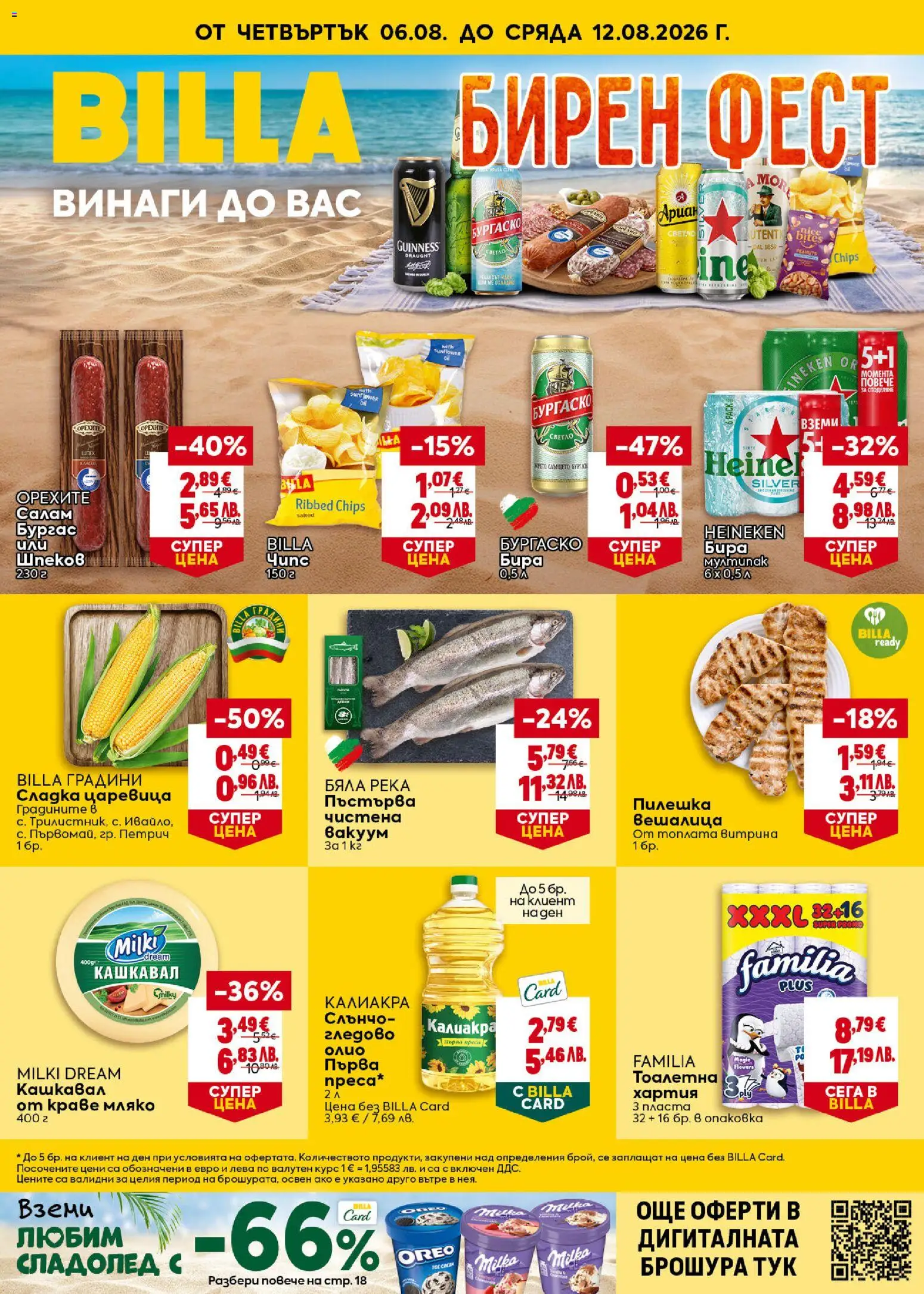 {H1} | Страница: 1 | Продукти: Сладолед, Мляко, Царевица, Тоалетна