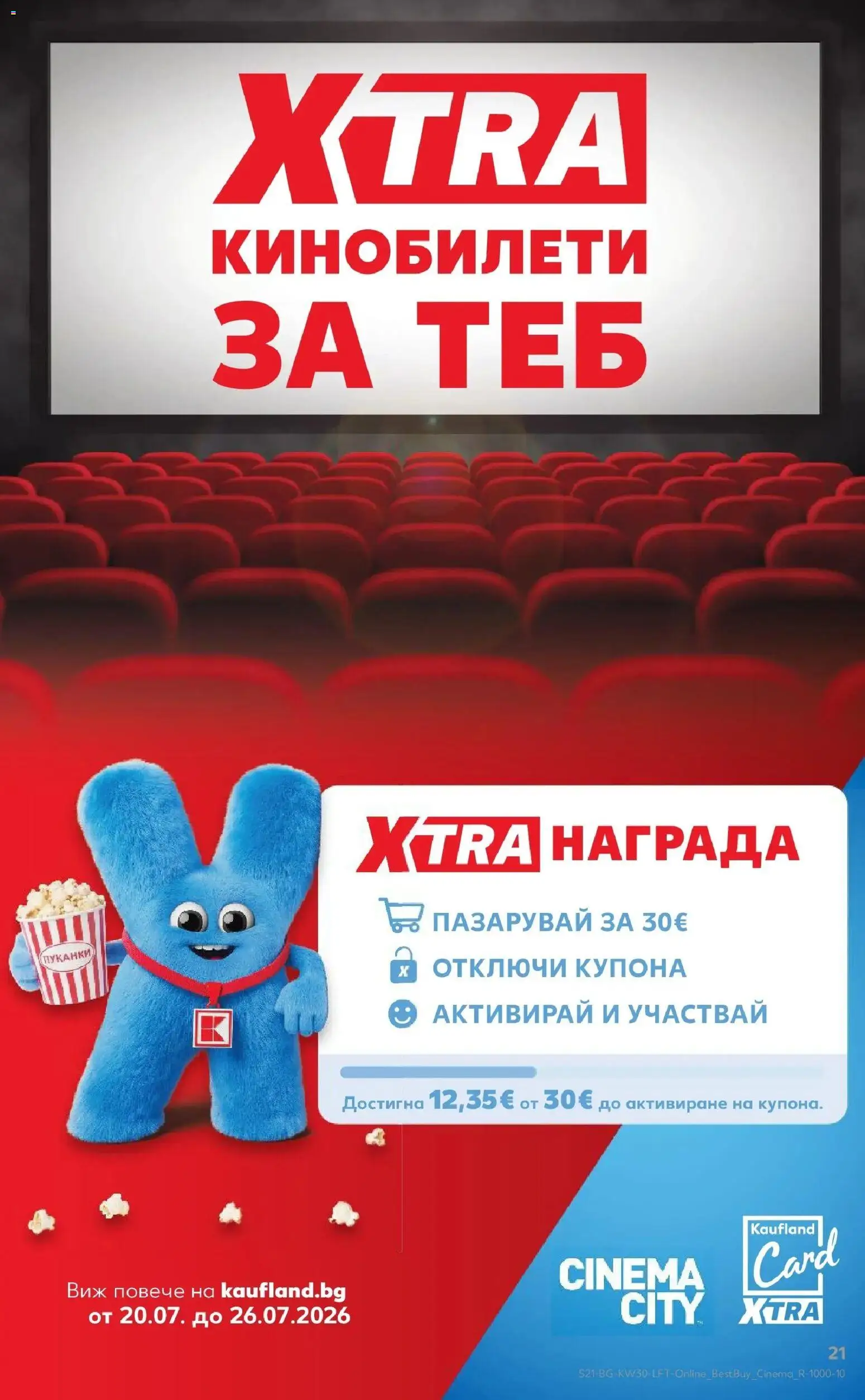 {H1} | Страница: 21 | Продукти: Пуканки