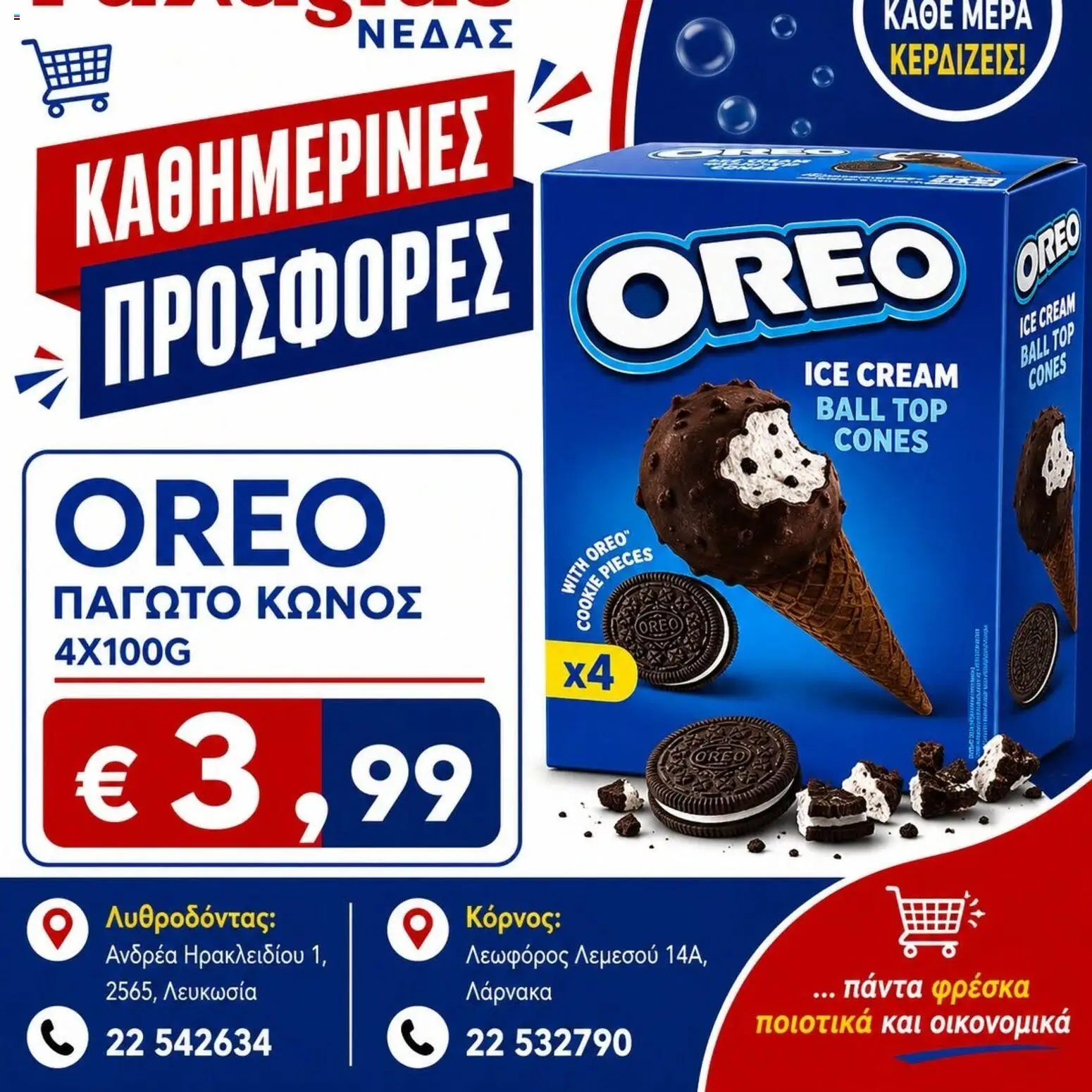Γαλαξίας φυλλαδιο – σε ισχύ από 10.06.2026 | Σελίδα: 1