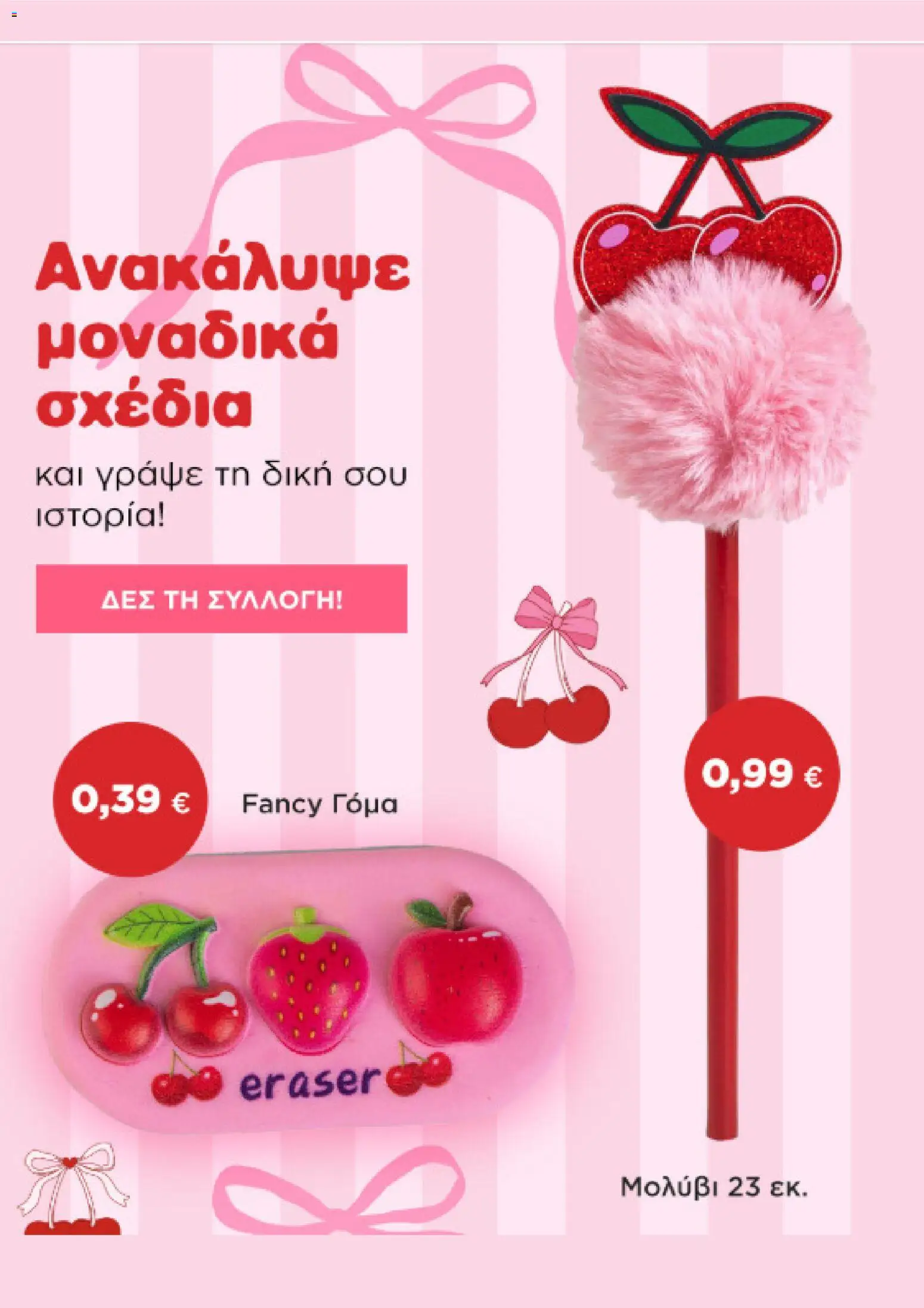 Jumbo Φυλλάδιο - σε ισχύ από 13/09/2026 | Σελίδα: 4