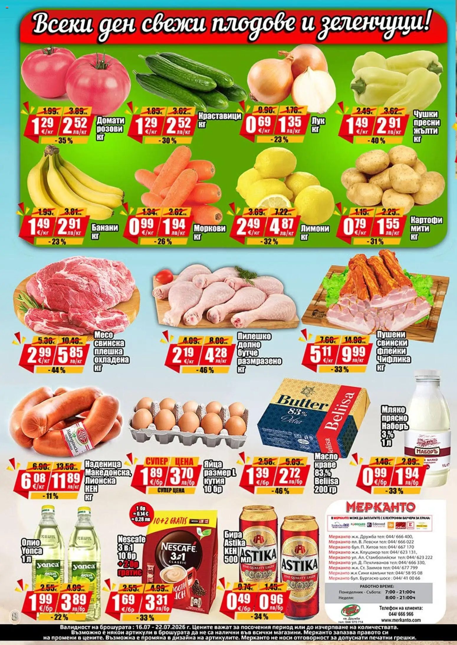 {H1} | Страница: 8 | Продукти: Олио, Краве, Телефон, Пилешко