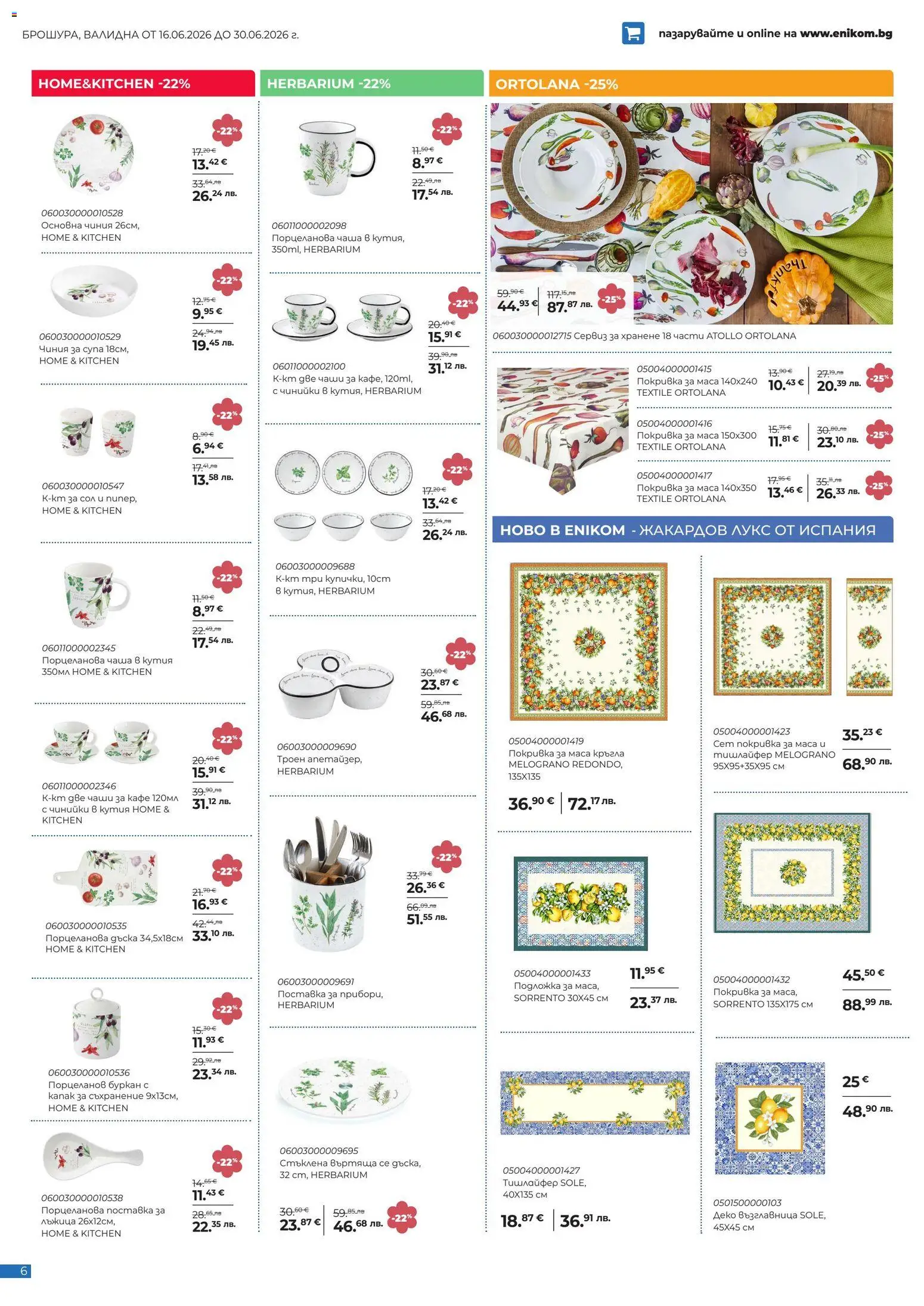 {H1} | Страница: 6 | Продукти: Чаша, Буркан, Маса, Подложка