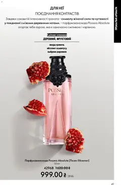 Oriflame акції дійснийкції з 10.05.2026 | Сторінка: 49