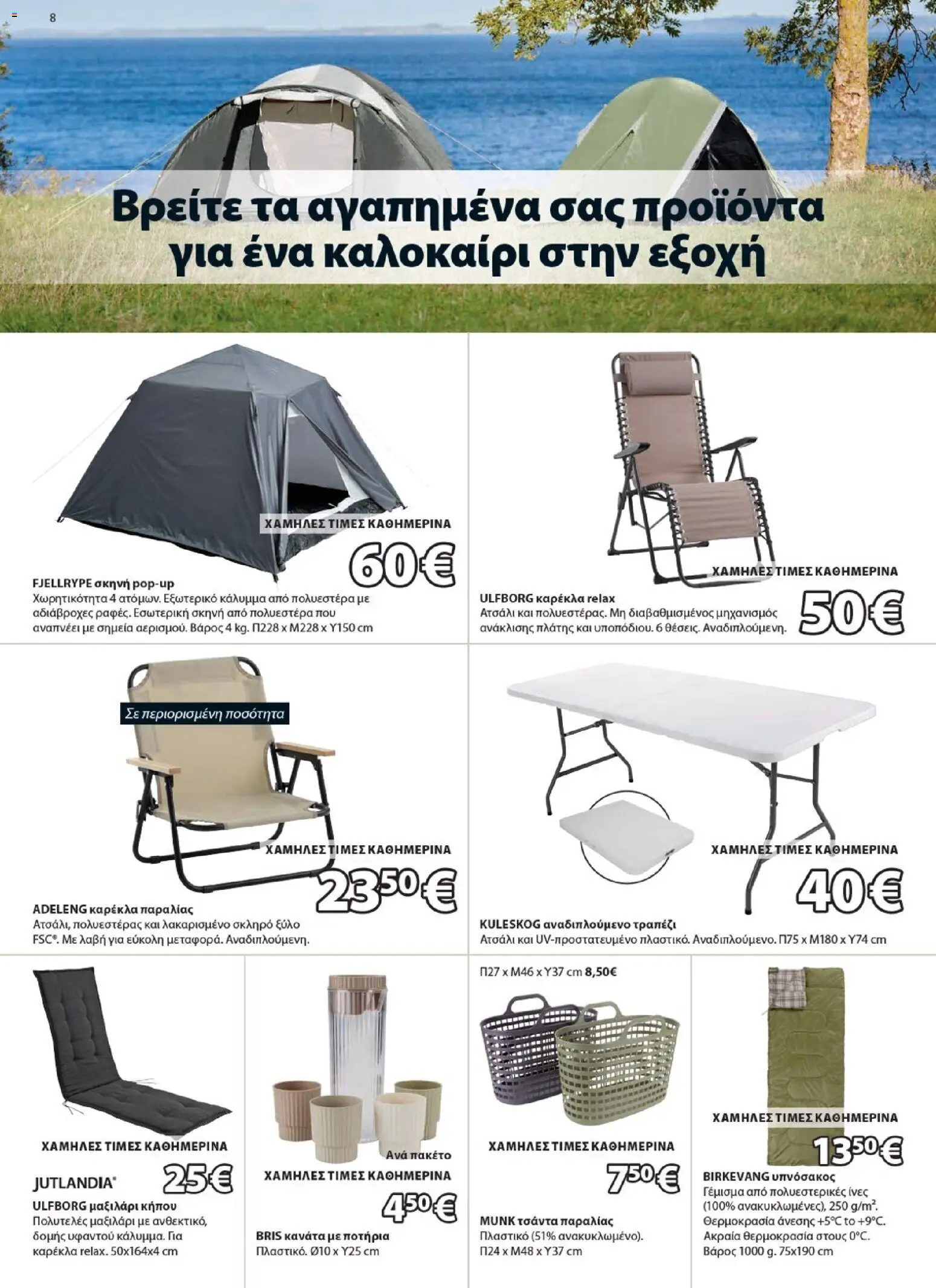  | Σελίδα: 8