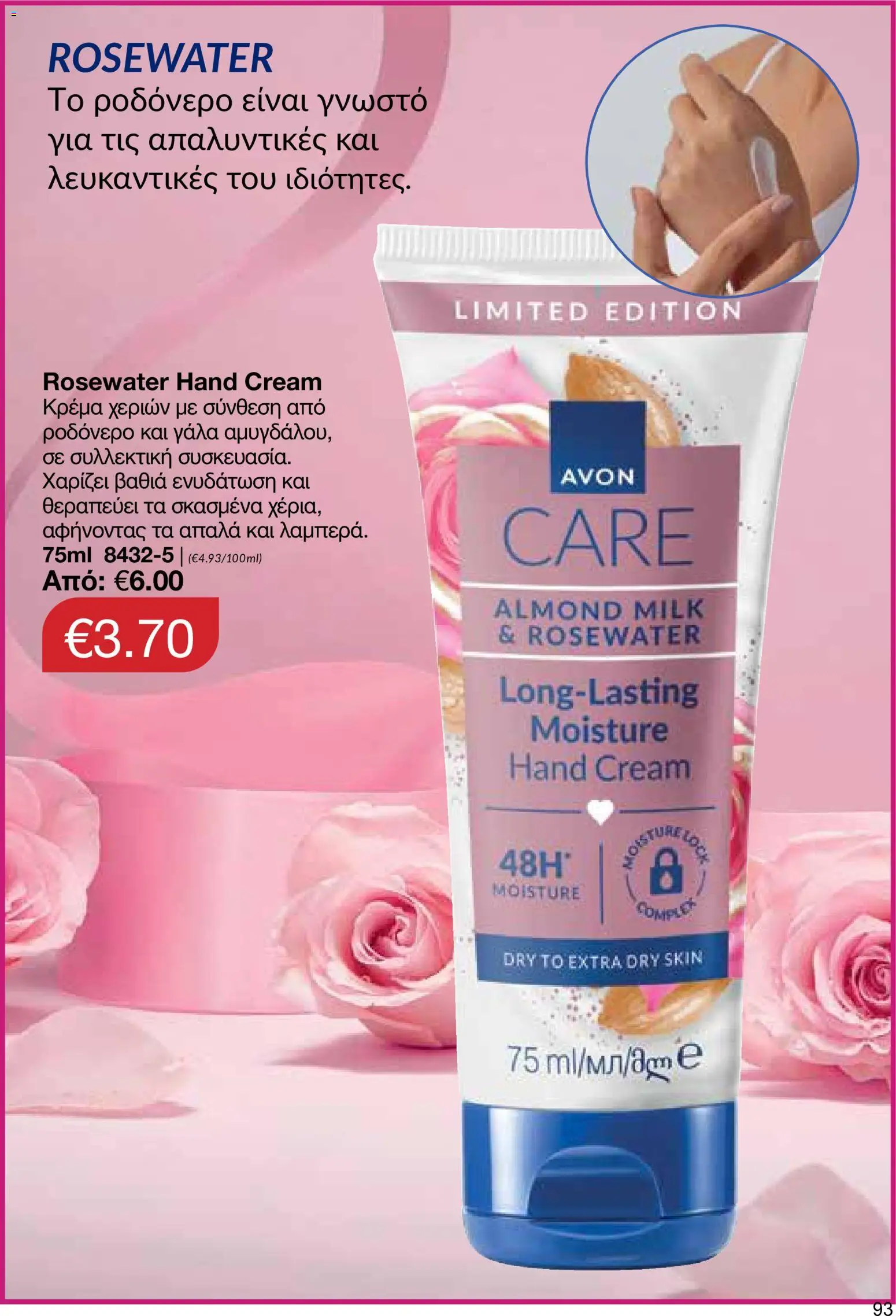 AVON φυλλαδιο – σε ισχύ από 14/09/2026 | Σελίδα: 93