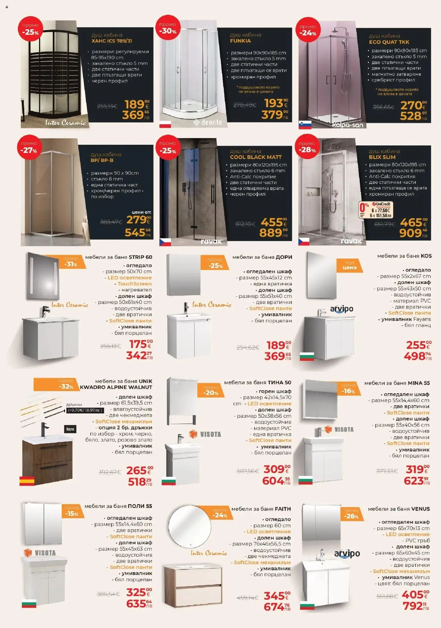 Промо брошура от Баня Стил с отстъпки с валидност до 12.04.2026 валидна от: 14.03.2026 - 12.04.2026 - онлайн брошура | Страница: 14 | Продукти: Нагревател, Шкаф, Баня, Душ