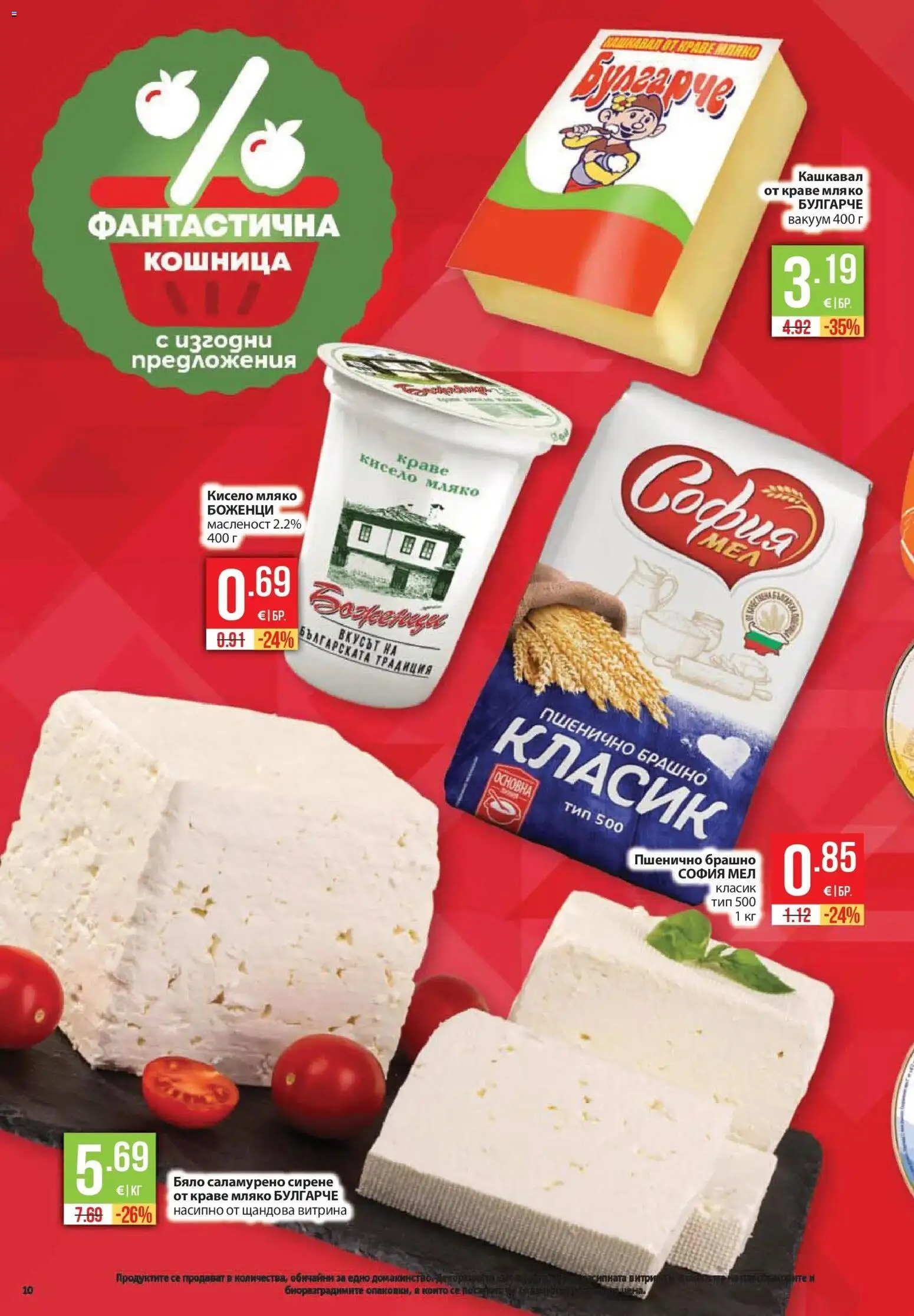 Нова Фантастико брошура от 29.10.2026 | Страница: 10 | Продукти: Кисело мляко, Краве, Мляко, Брашно