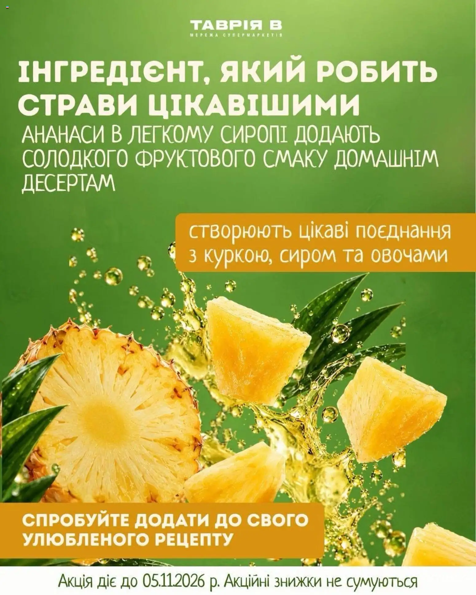 Таврия в Kаталог - дійснийкції з 22.10.2026 | Сторінка: 2