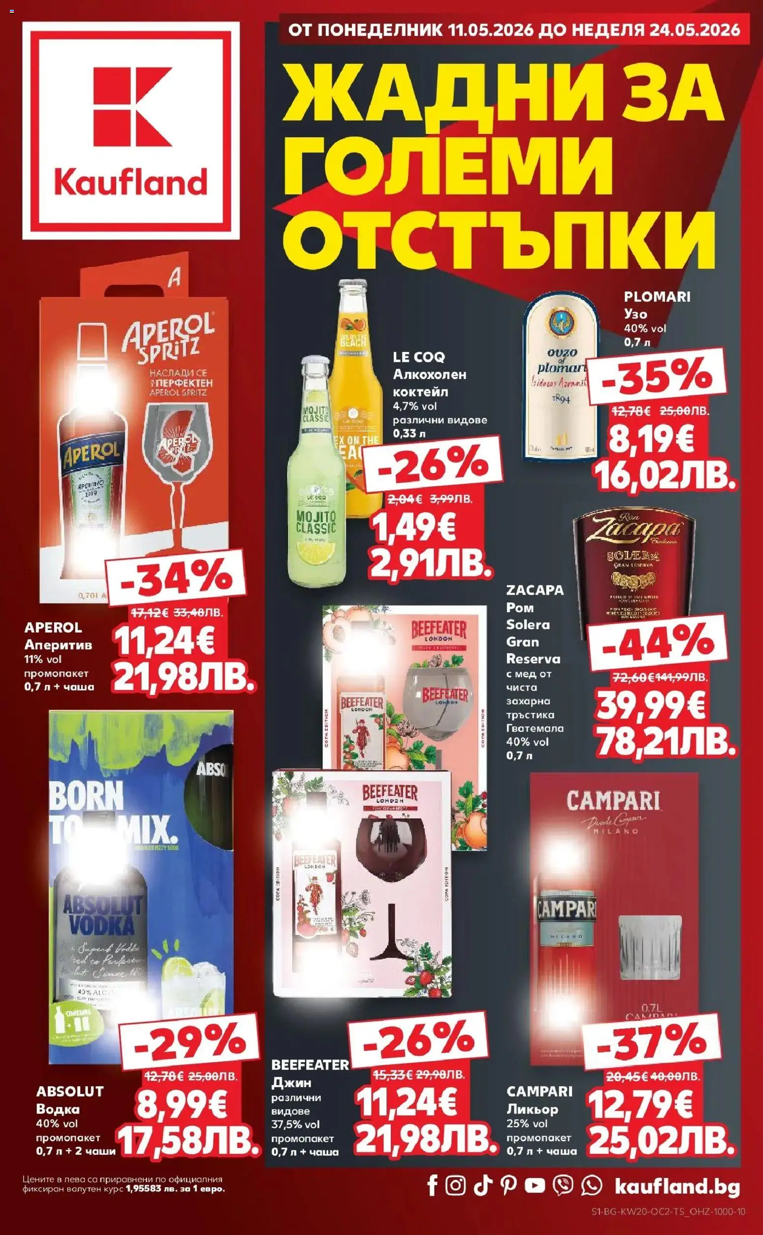 {H1} | Страница: 1 | Продукти: Чаша, Джин, Водка, Мед