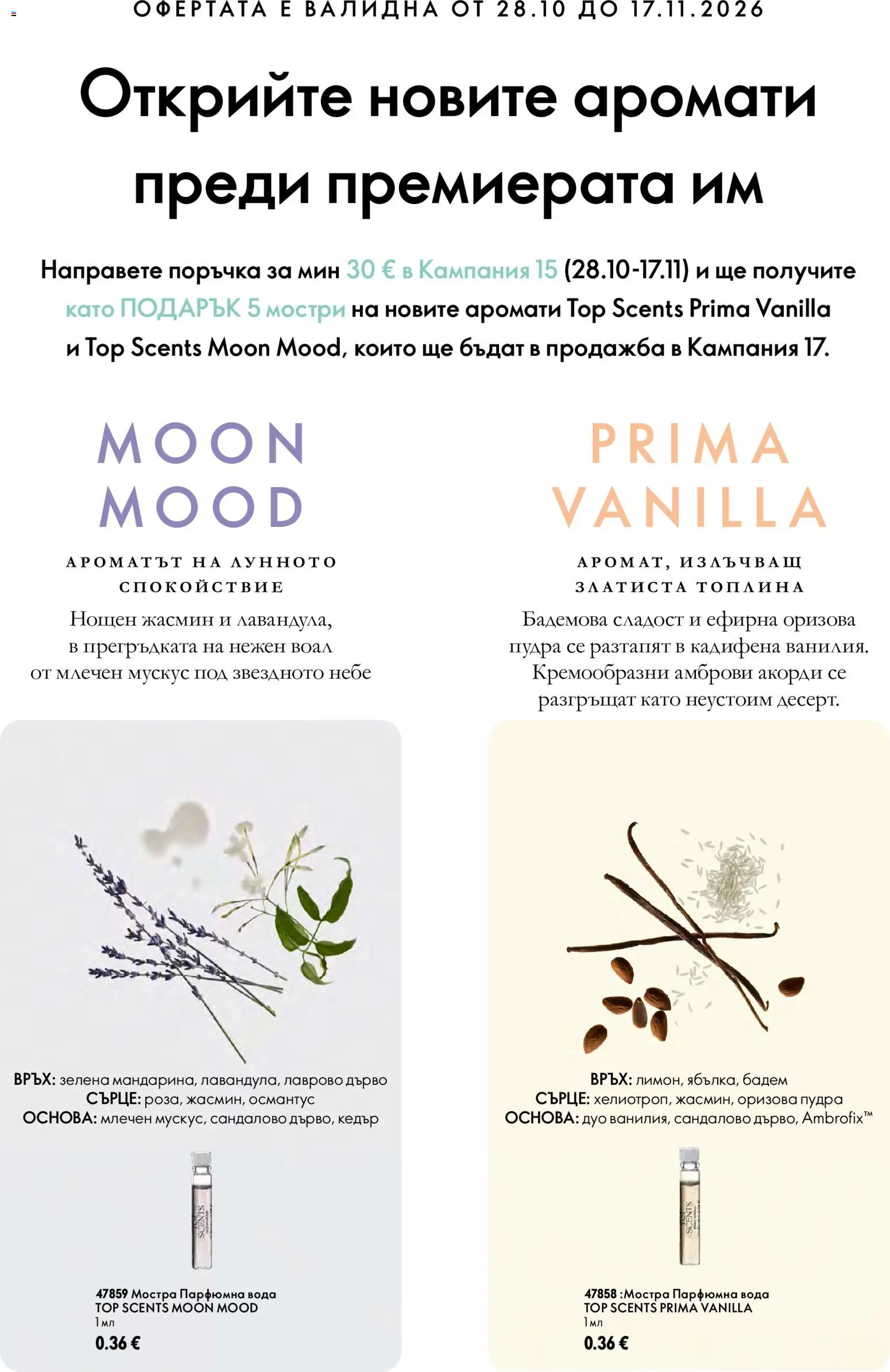 {H1} | Страница: 15 | Продукти: Вода, Бадем, Сладост