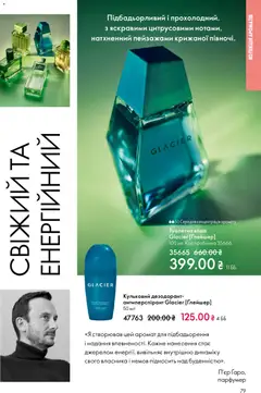 Oriflame акції дійснийкції з 20.04.2026 | Сторінка: 79