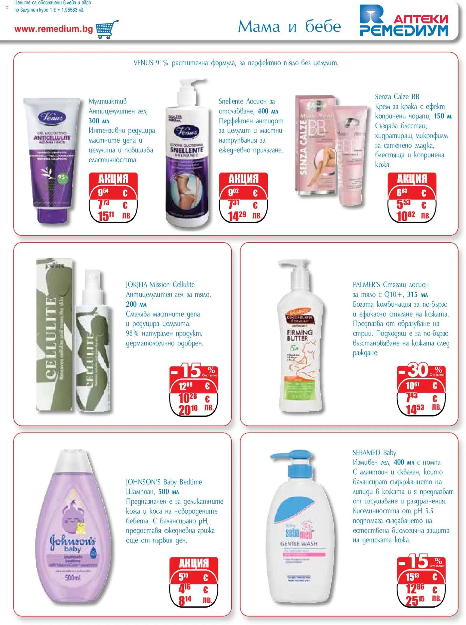 {H1} | Страница: 35 | Продукти: Помпа, Крем, Лосион