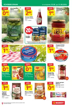 Преглед на T Market Cедмична брошура - Офертите са валидни от 25.08.2026 | Страница: 19