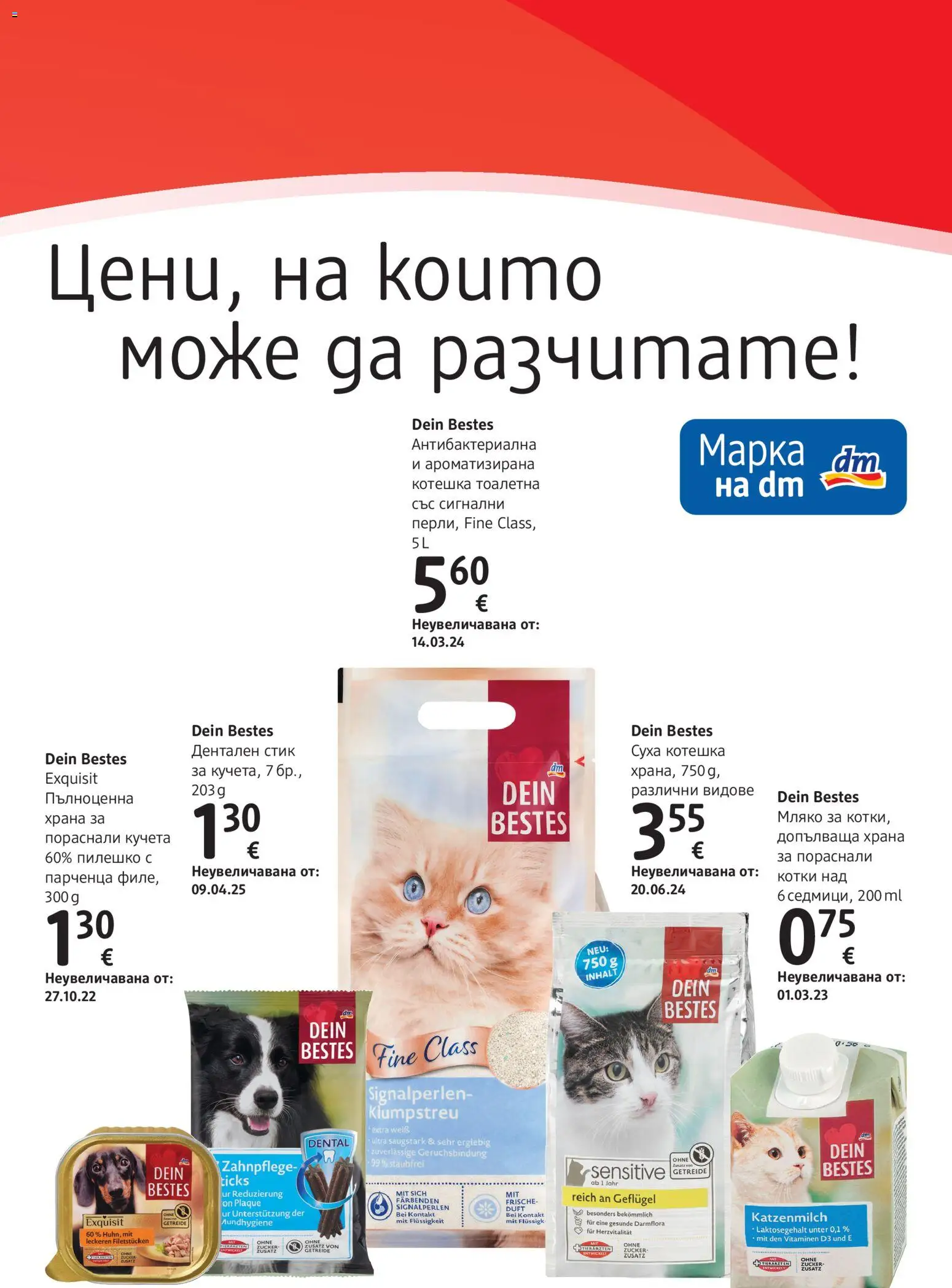 {H1} | Страница: 18 | Продукти: Мляко, Пилешко, Тоалетна, Котешка тоалетна