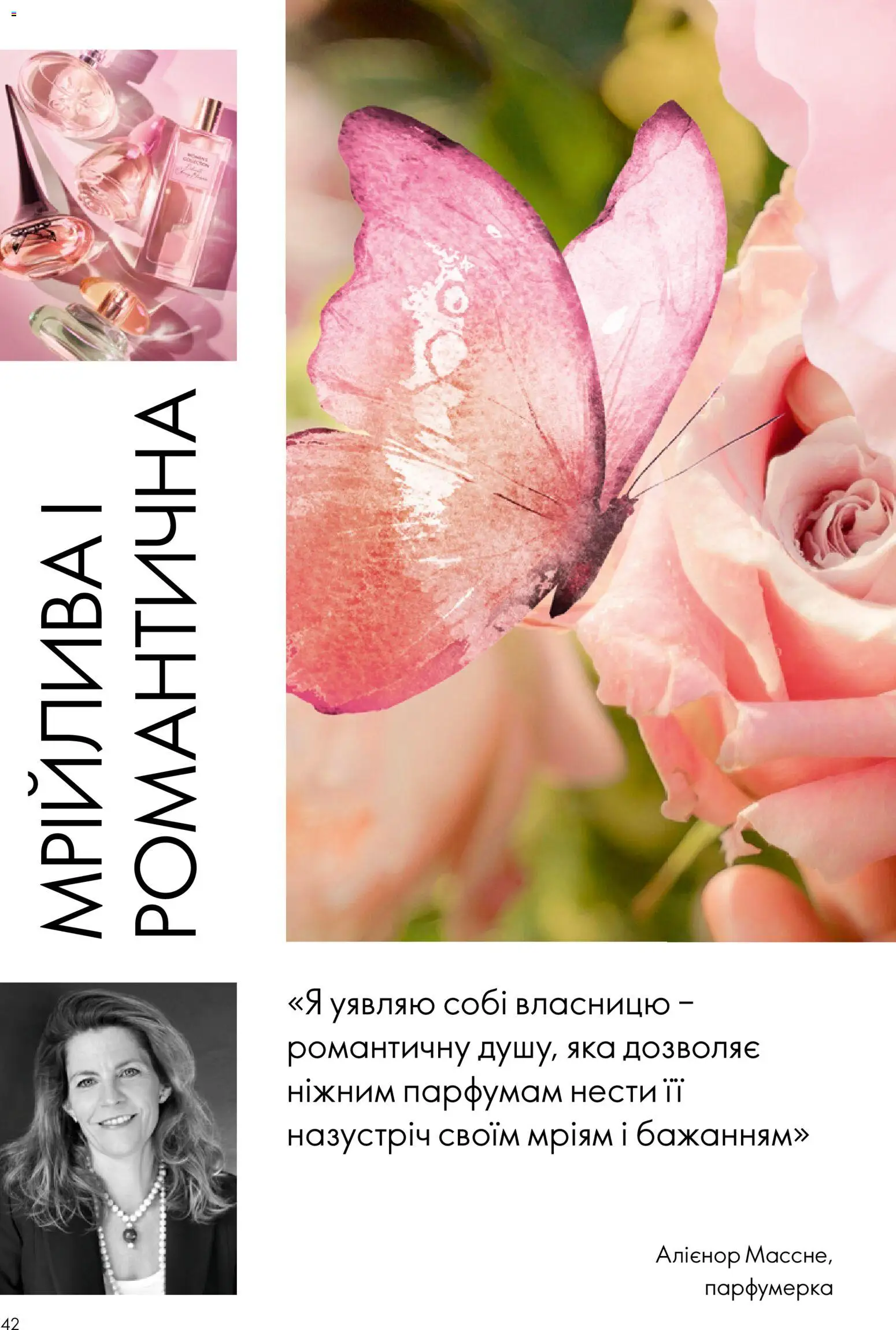 Oriflame Kаталог - дійснийкції з 23.08.2026 | Сторінка: 42
