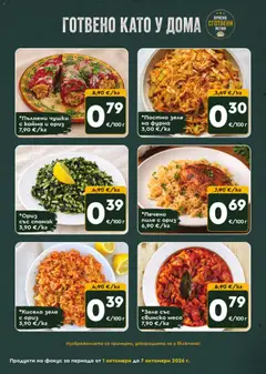 Преглед на ProMarket брошура - Офертите са валидни от 01.10.2026 | Страница: 6