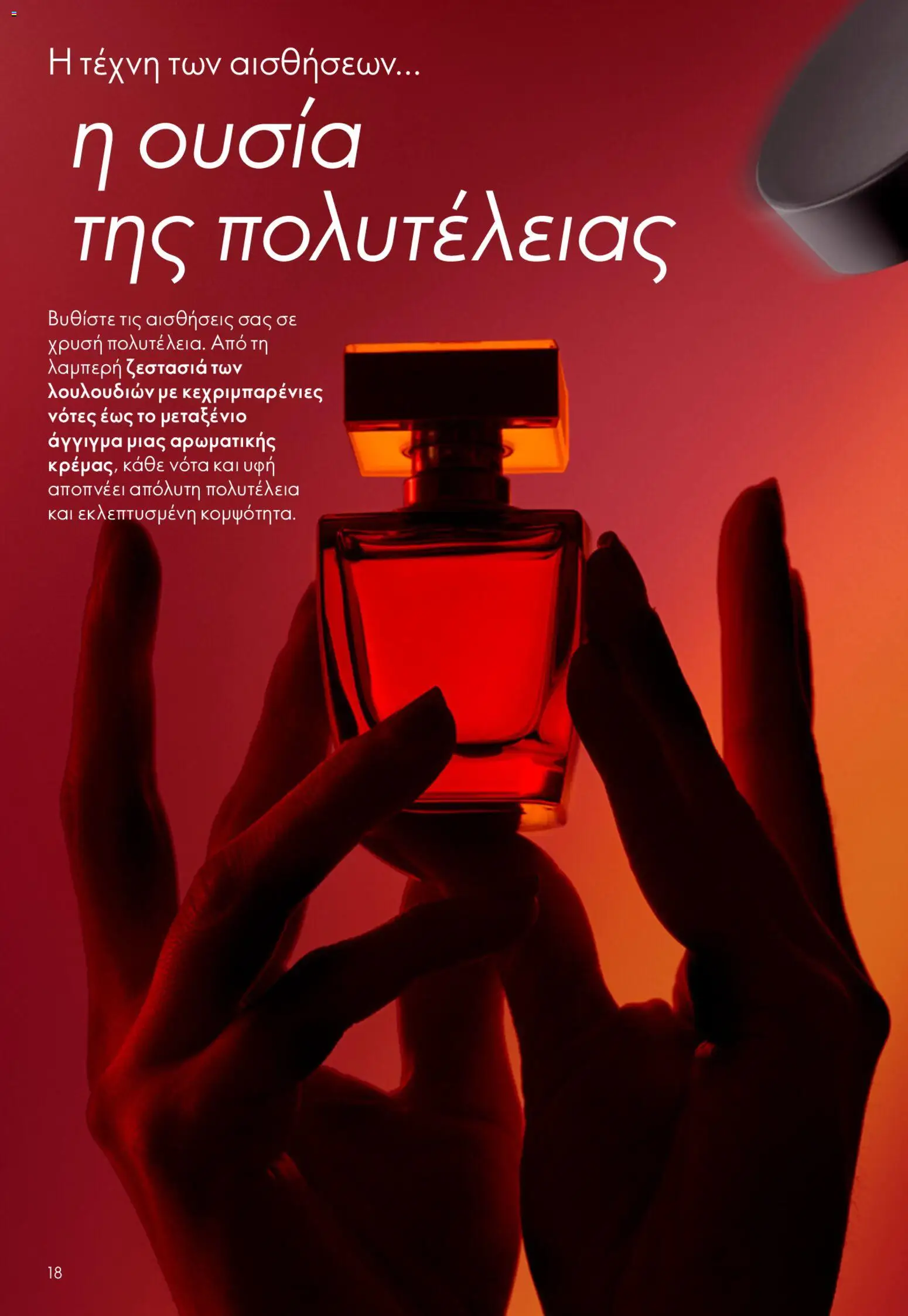 Oriflame φυλλαδιο – σε ισχύ από 22.04.2026 | Σελίδα: 18