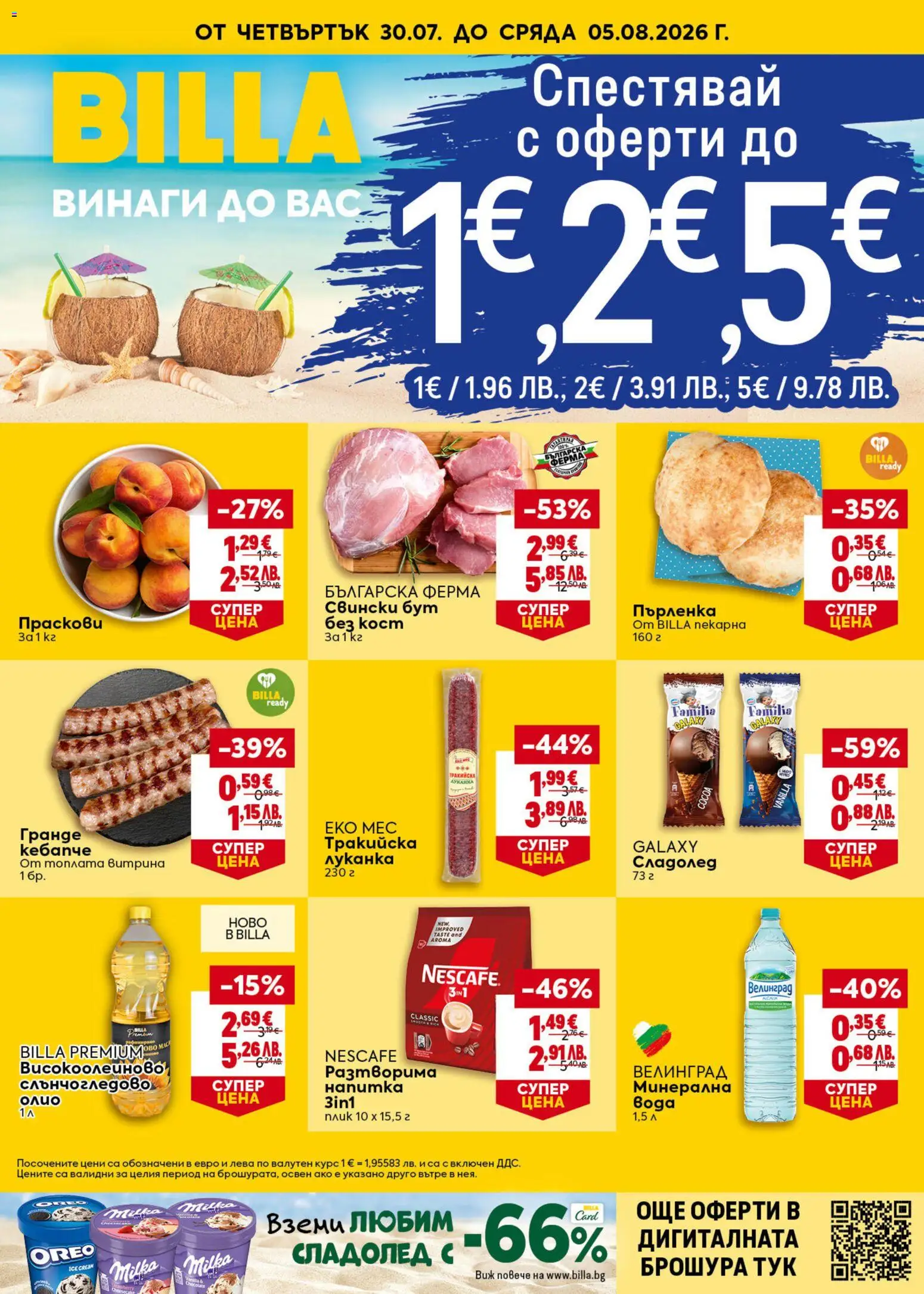 {H1} | Страница: 1 | Продукти: Сладолед, Праскови, Retek