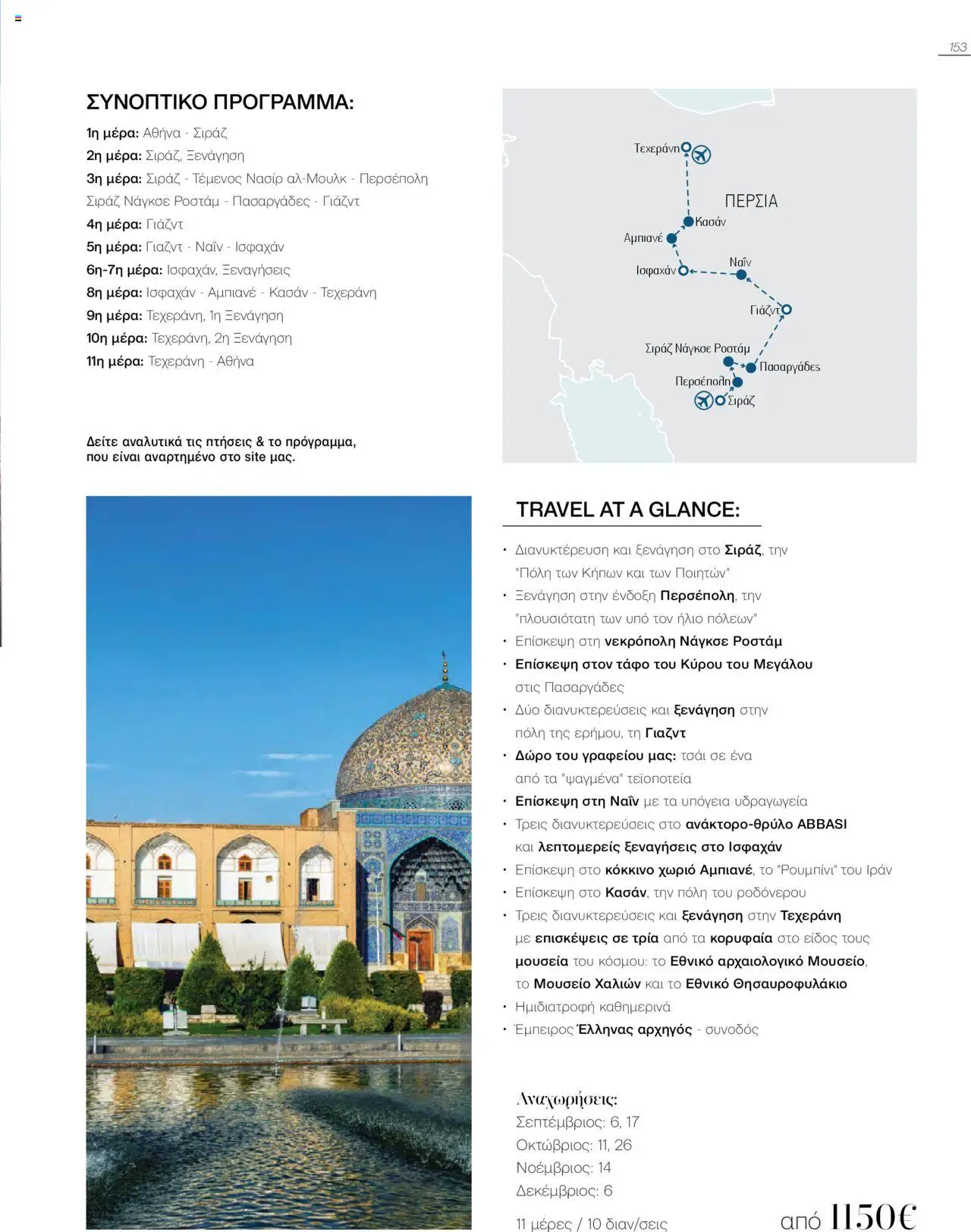 Manessis Φυλλάδιο - σε ισχύ από 04/06/2025 | Σελίδα: 153