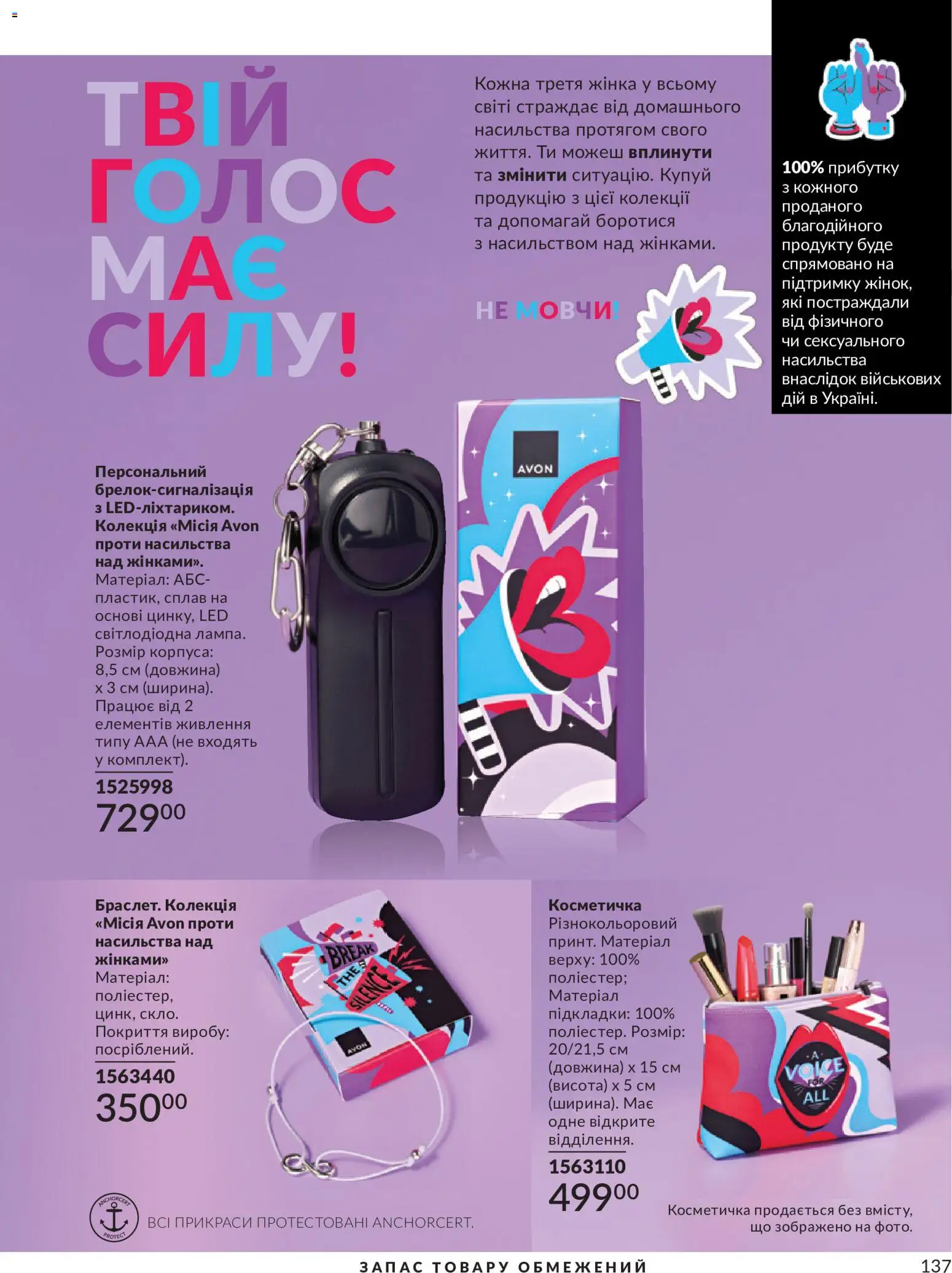 AVON Kаталог - дійснийкції з 31.08.2026 | Сторінка: 137 | Товари: Косметичка