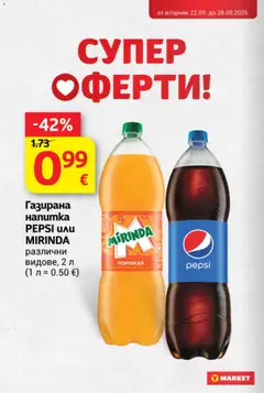 Преглед на T Market Cедмична брошура - Офертите са валидни от 22.09.2026 | Страница: 28 | Продукти: Сок, Портокал, Портокалов сок