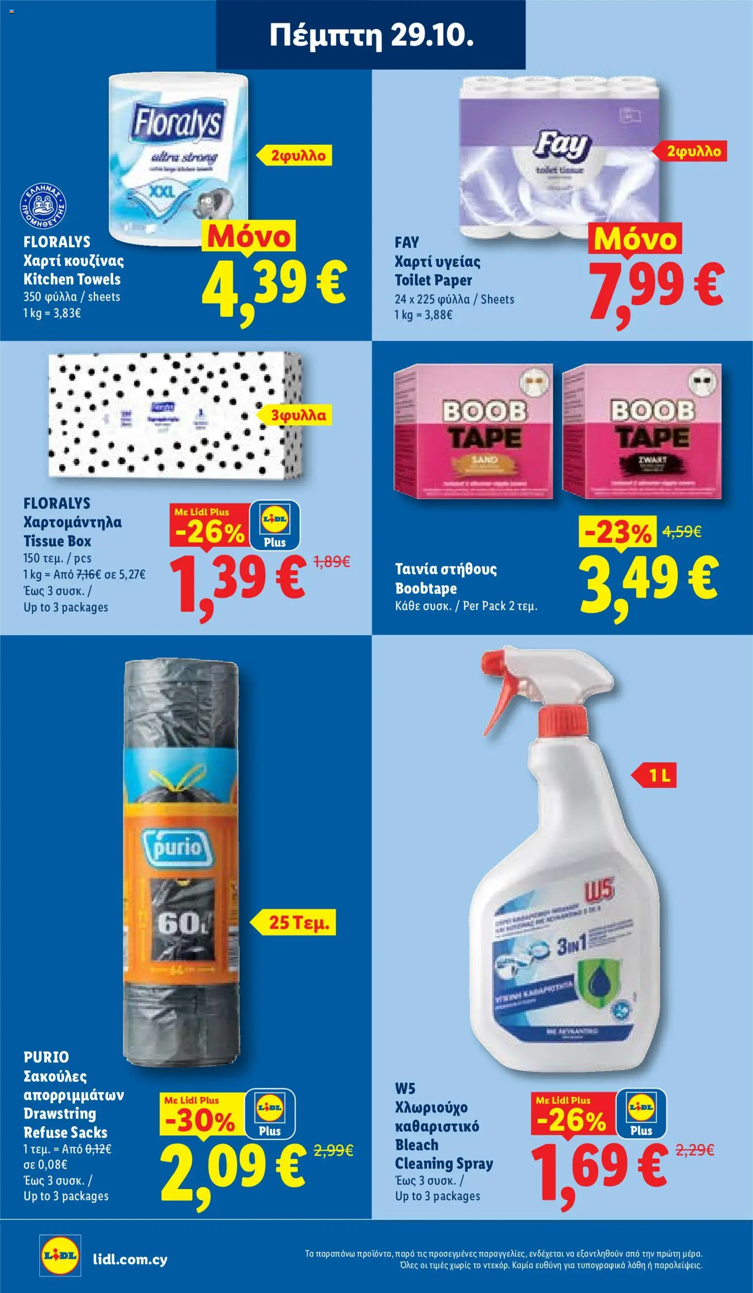 Lidl Φυλλάδιο Φυλλάδιο – σε ισχύ από 29/10/2026 | Σελίδα: 26