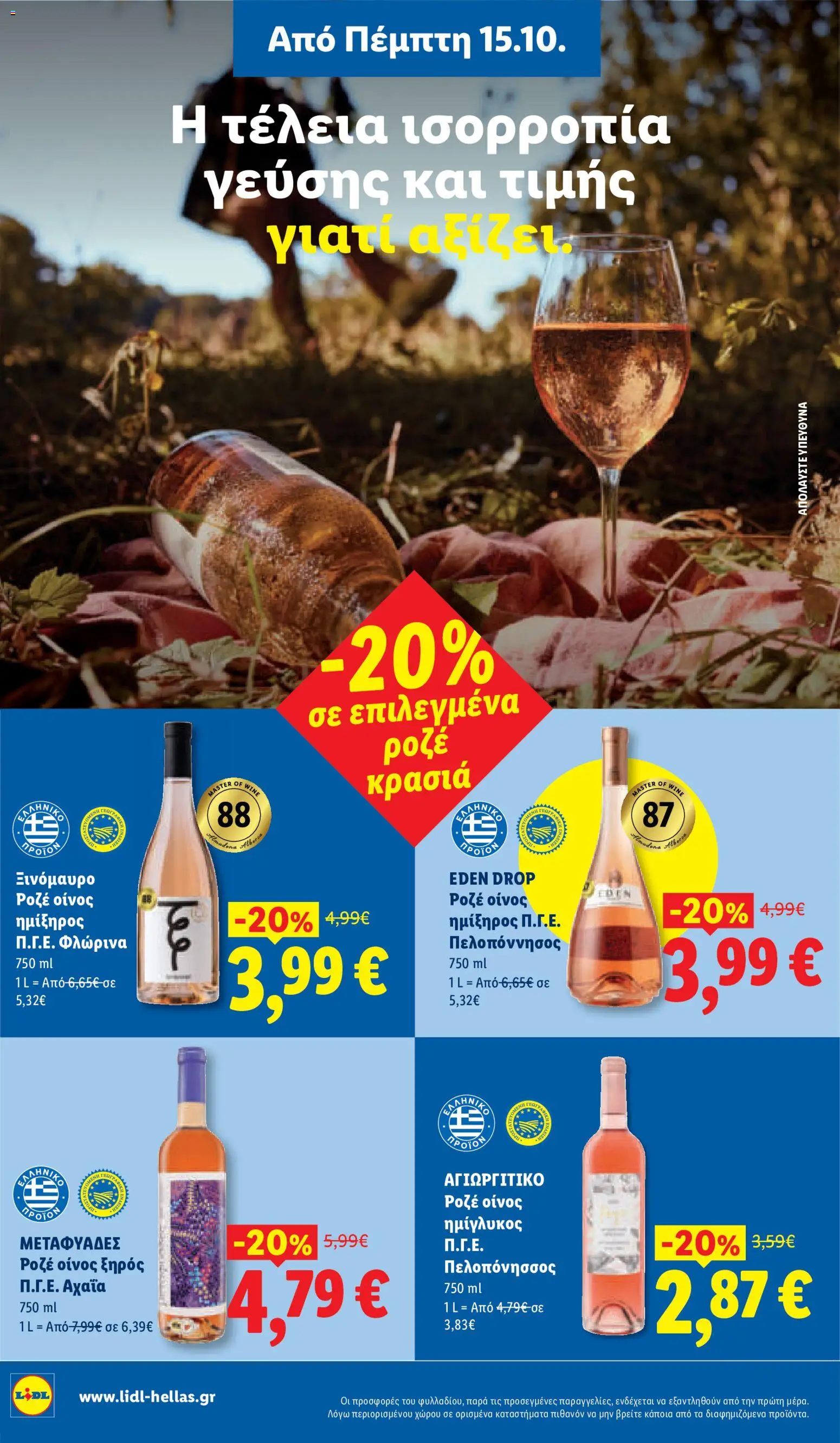 Lidl Φυλλάδιο - σε ισχύ από 15/10/2026 | Σελίδα: 16
