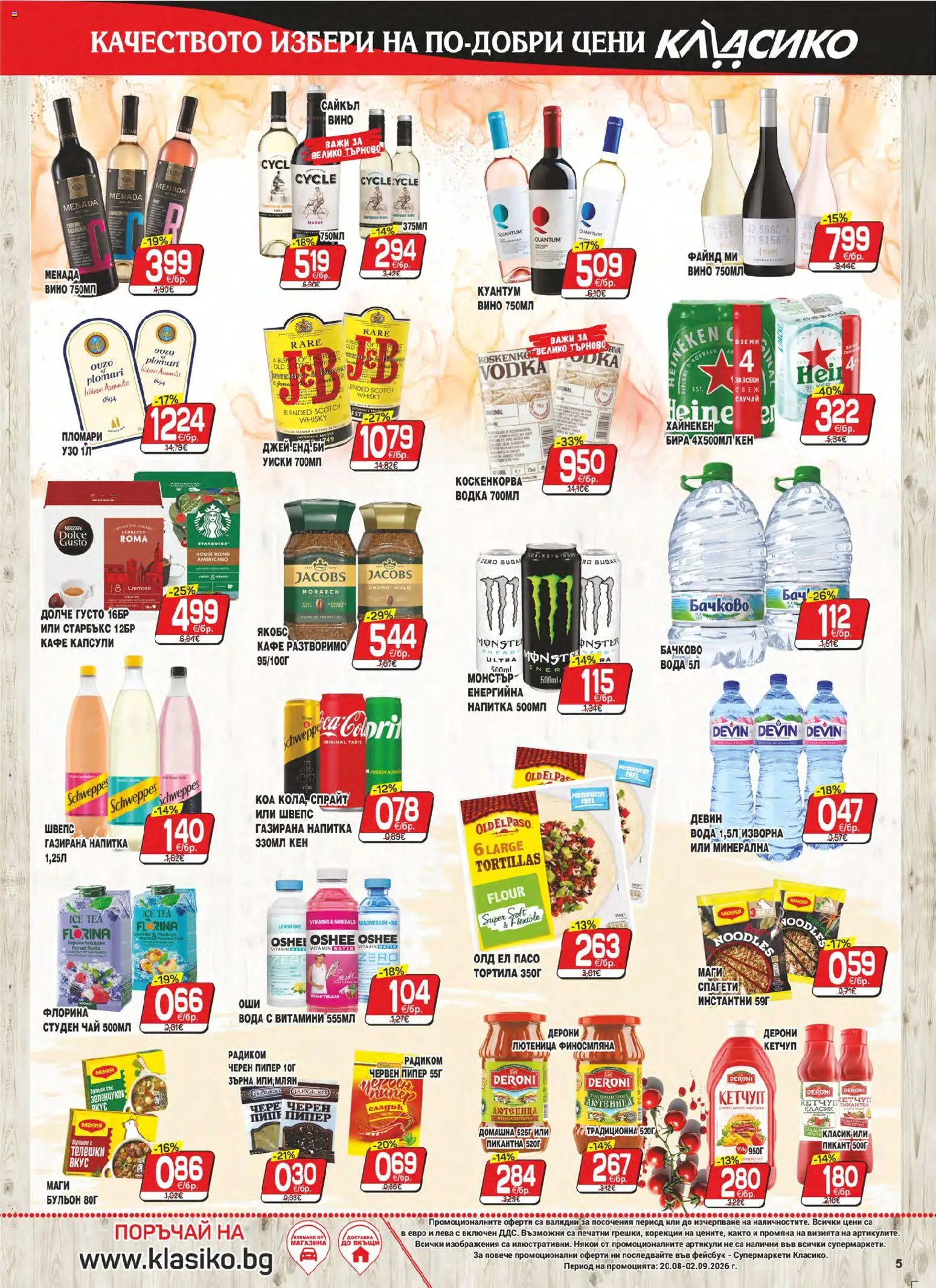 {H1} | Страница: 5 | Продукти: Чай, Вода, Витамини, Черен пипер