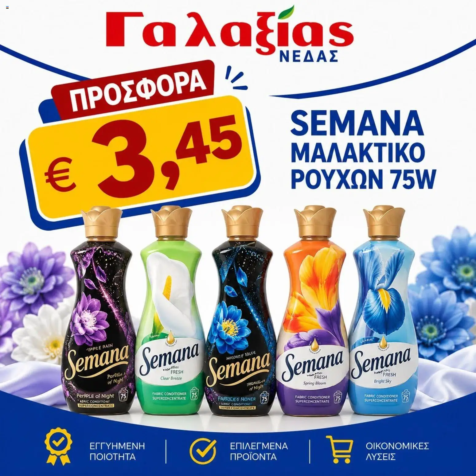 Γαλαξίας φυλλαδιο – σε ισχύ από 19.06.2026 | Σελίδα: 8