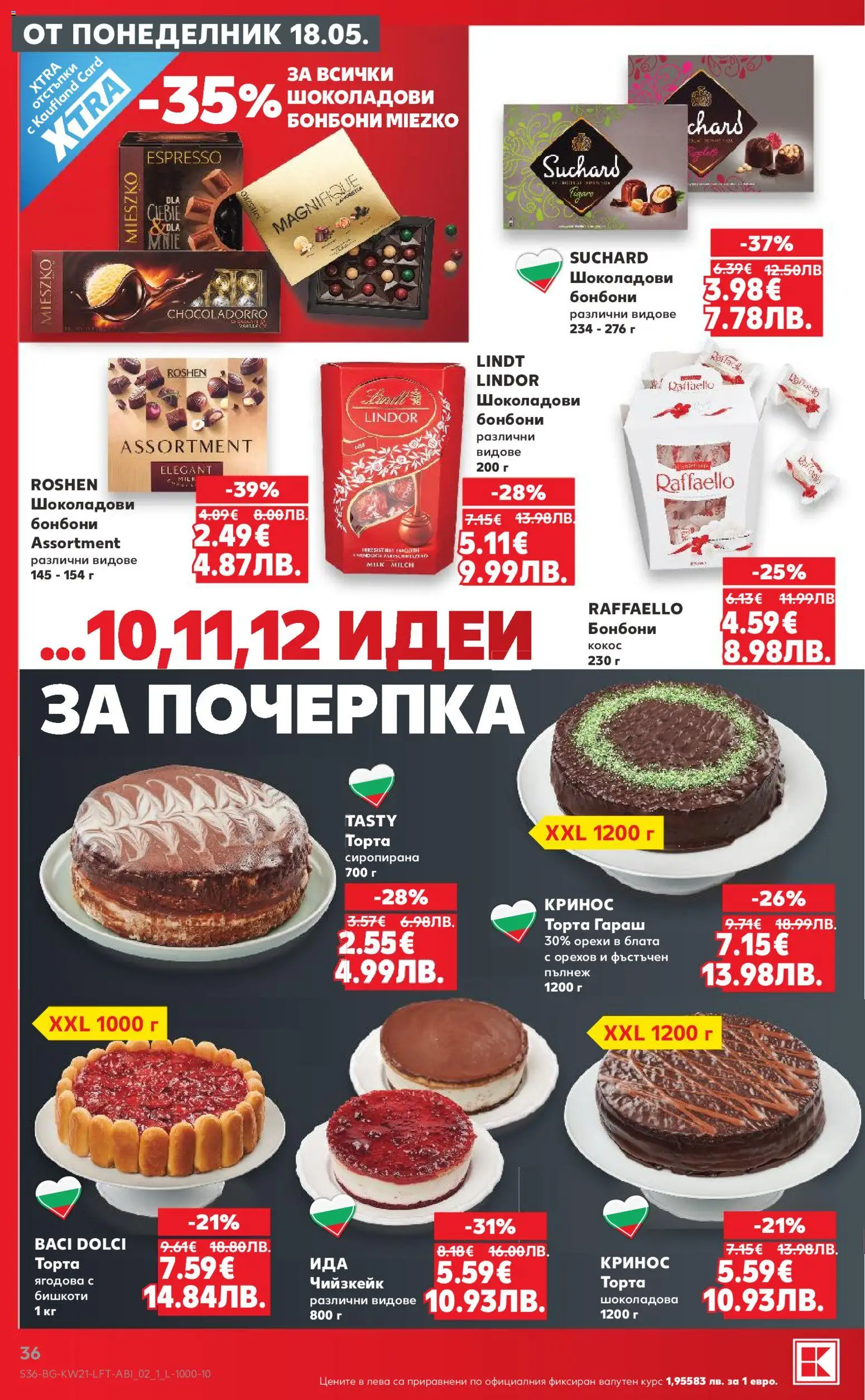 {H1} | Страница: 36 | Продукти: Бонбони, Торта, Бишкоти