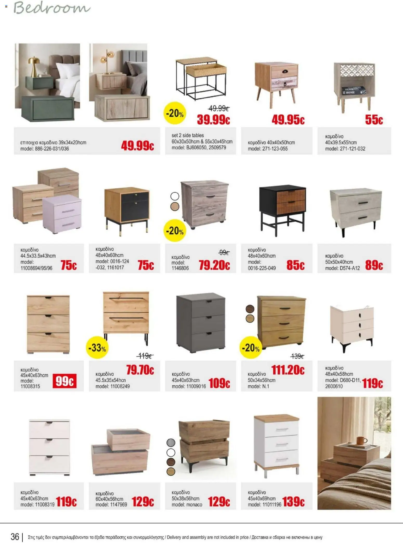 Kleima Catalogue Indoor – σε ισχύ από 05/08/2026 | Σελίδα: 36