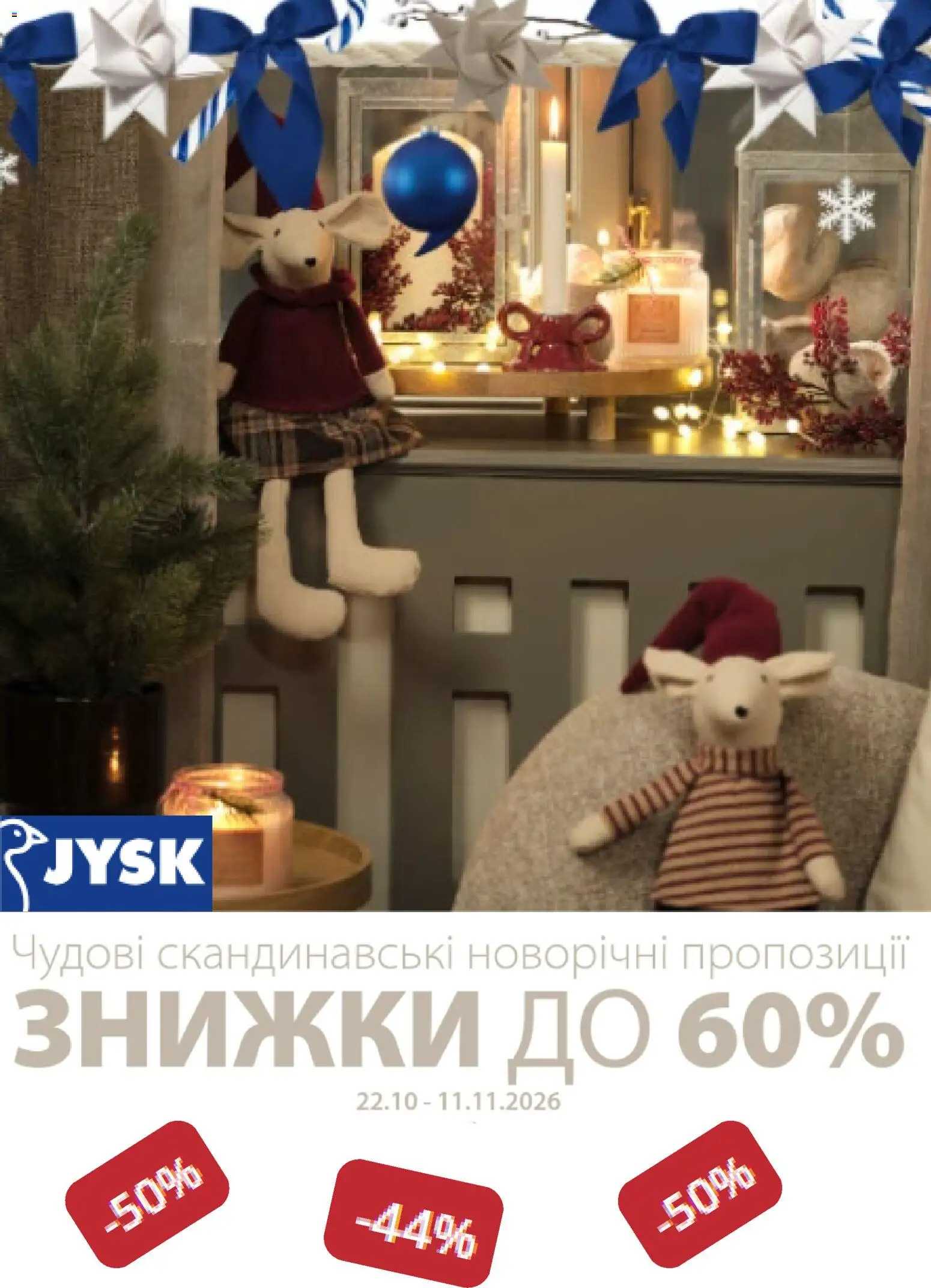 Юск Kаталог - дійснийкції з 22.10.2026 | Сторінка: 1